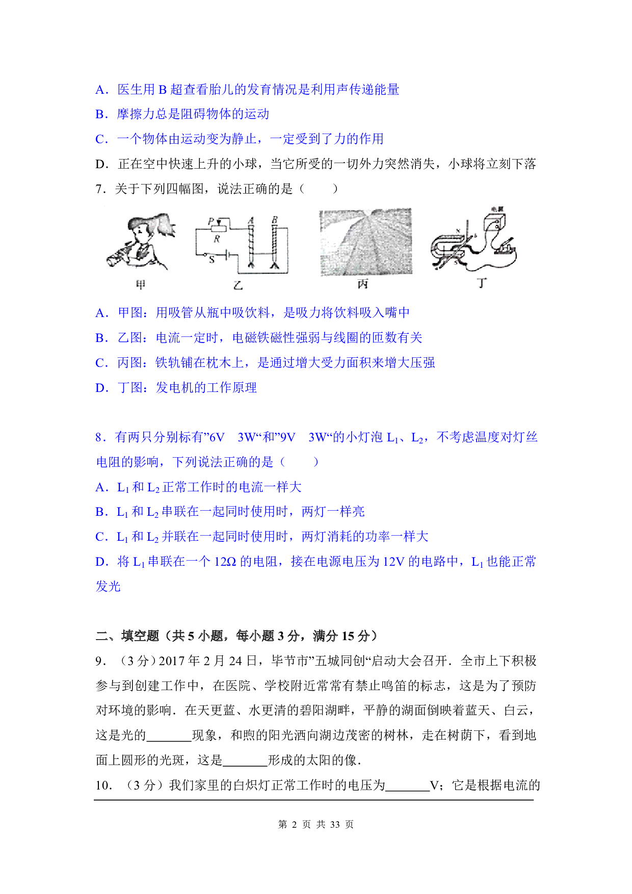 2017年贵州省毕节市中考物理试卷