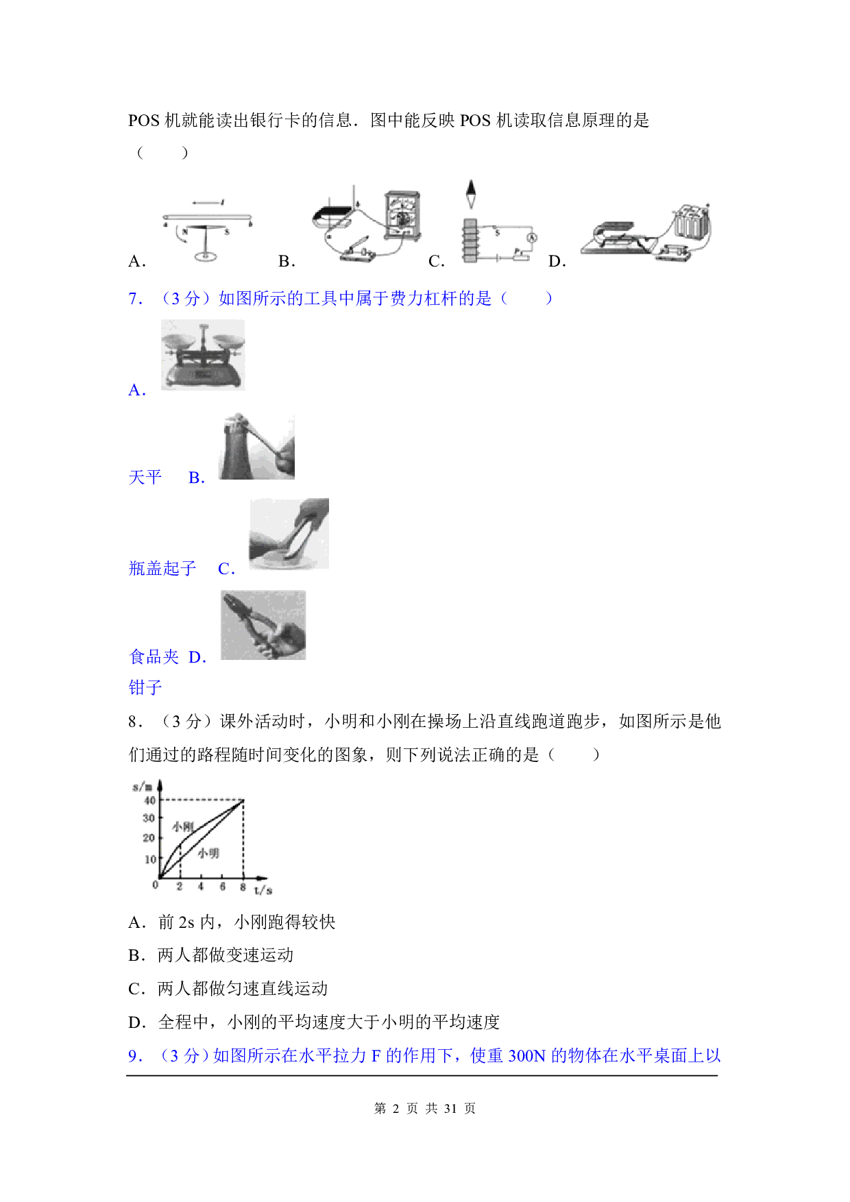 2017年贵州省六盘水市中考物理试卷