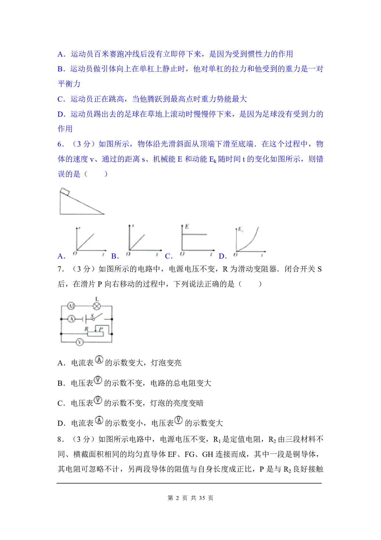 2017年贵州省黔南州中考物理试卷