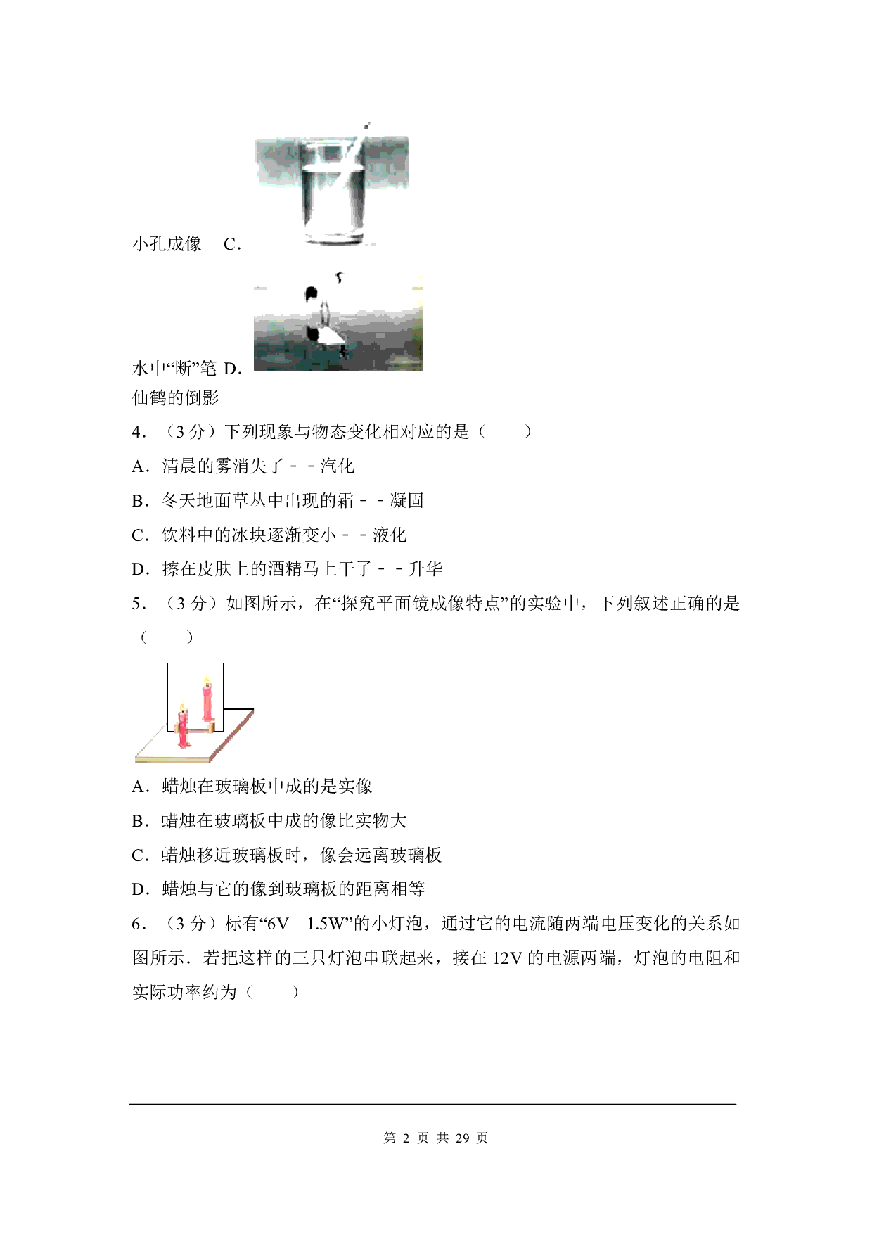 2017年贵州省黔西南州中考物理试卷