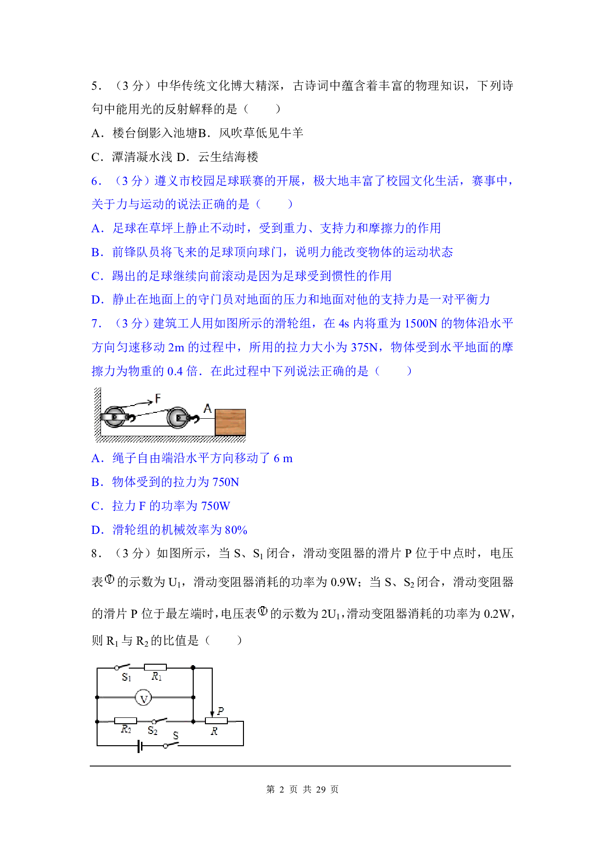 2017年贵州省遵义市中考物理试卷