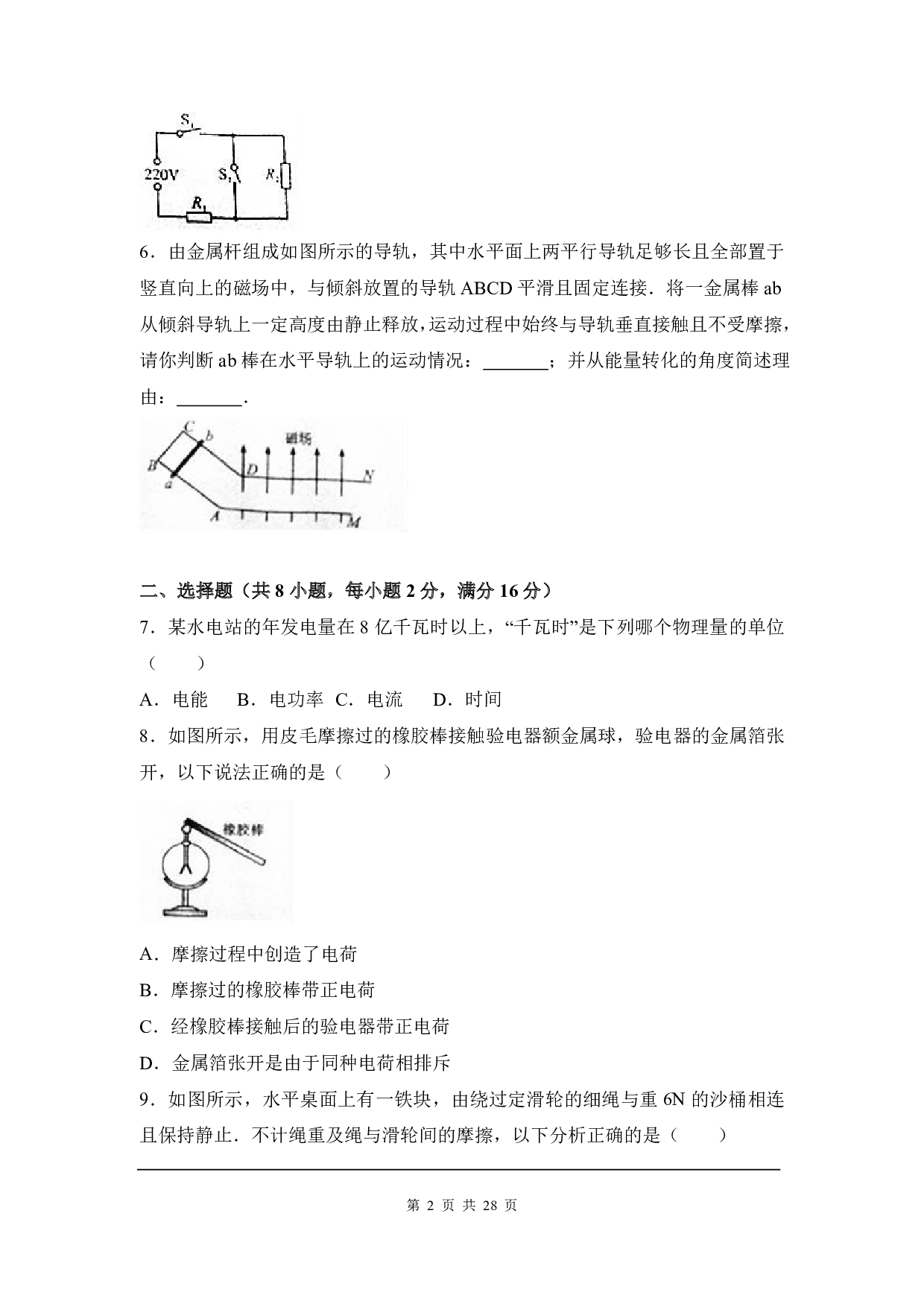 2017年河南省中考物理试卷