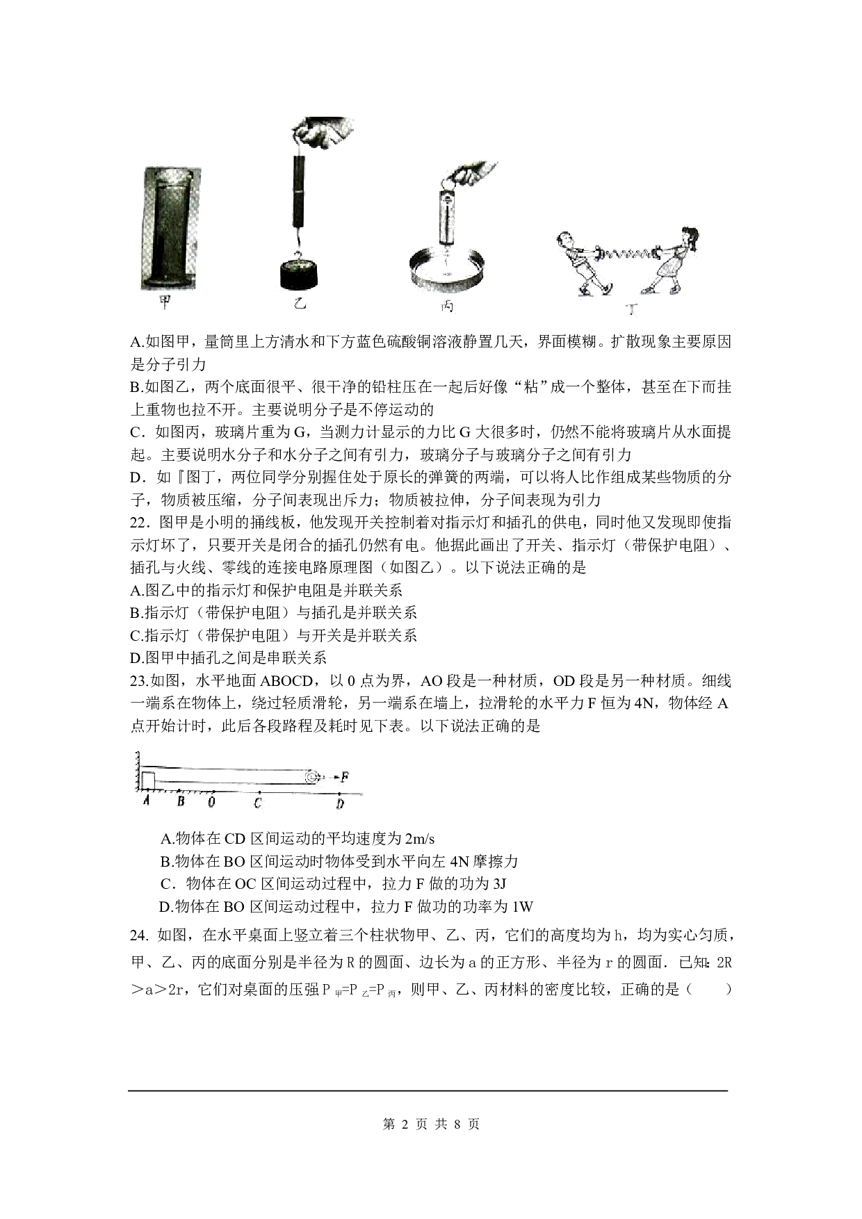 2017年湖北省随州市中考物理试卷