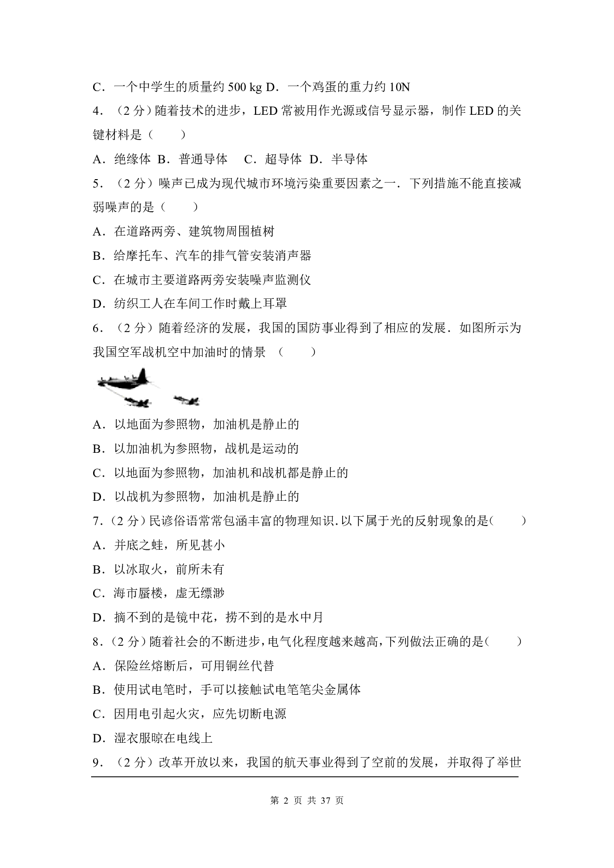 2017年湖南省郴州市中考物理试卷