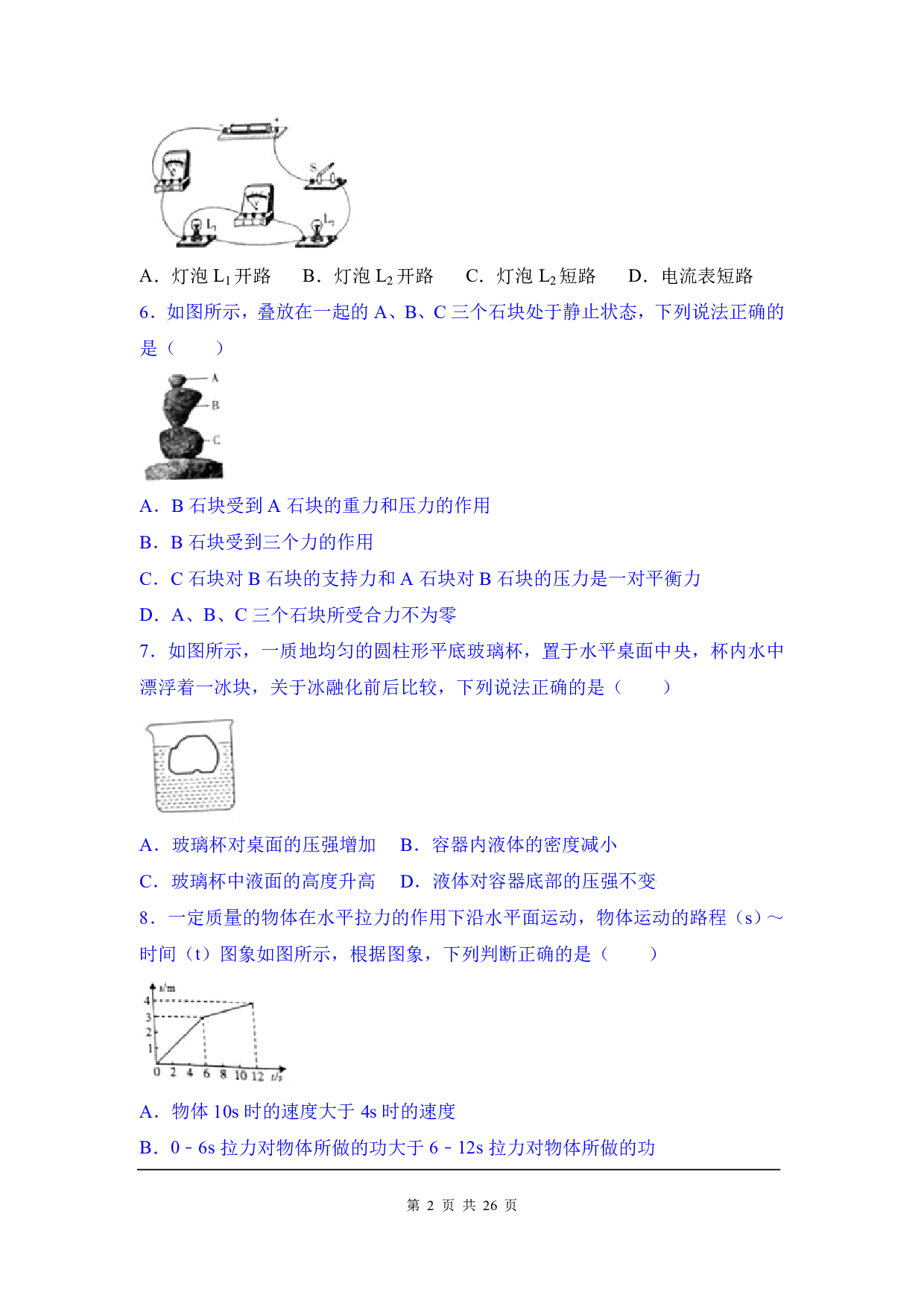 2017年四川省德阳市中考理综（物理部分）试题