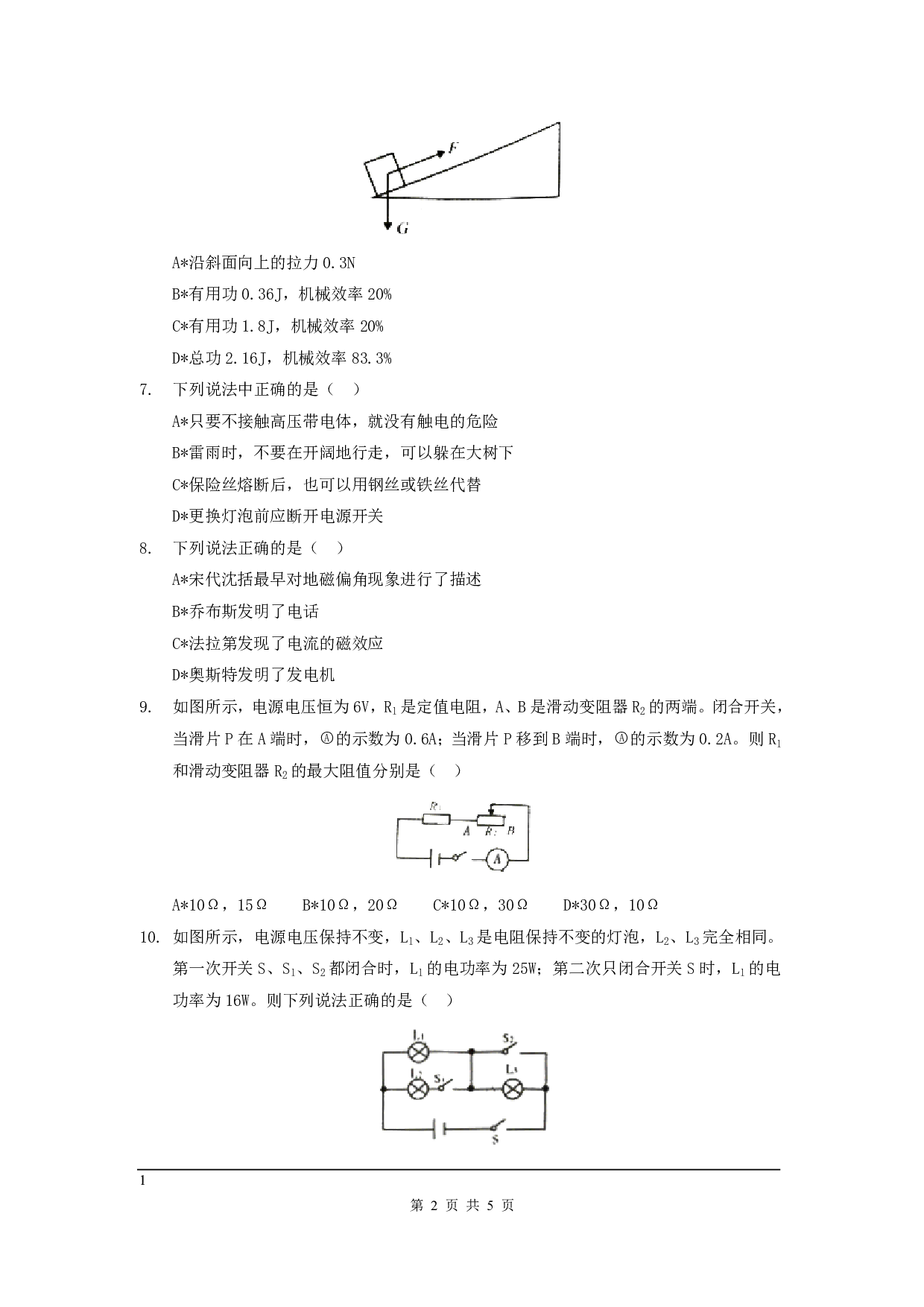 2017年四川省南充市中考物理试题