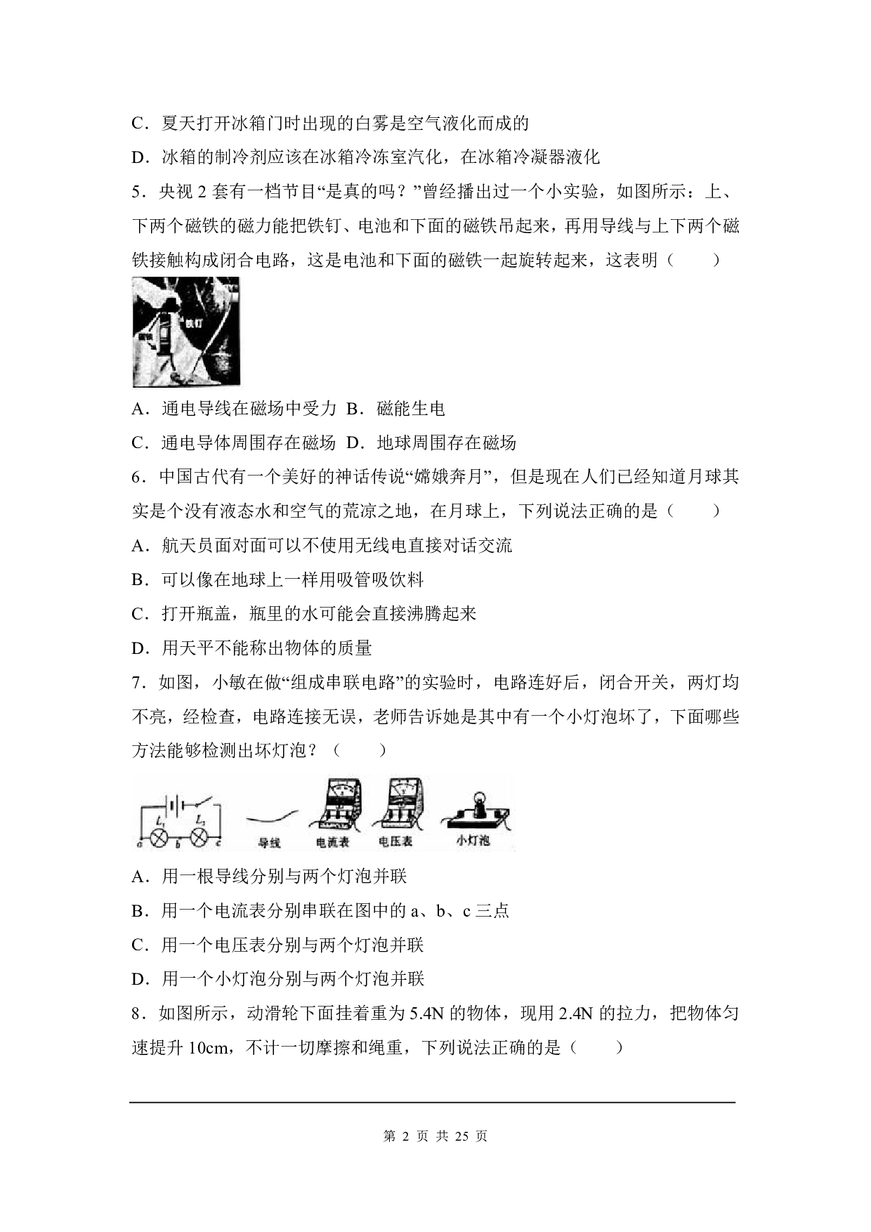 2017年四川省宜宾市中考物理试卷（解析版）