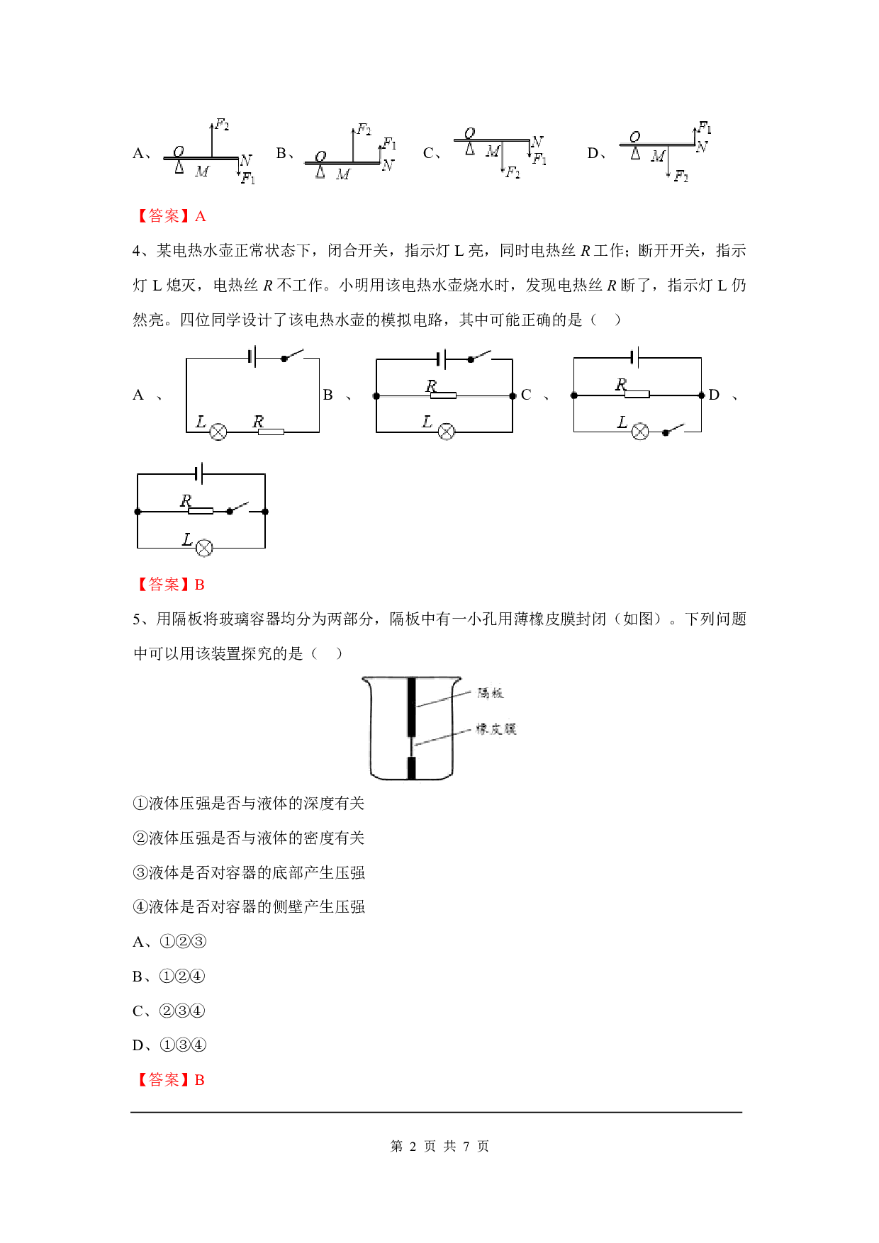 2017年浙江省温州市中考物理试卷