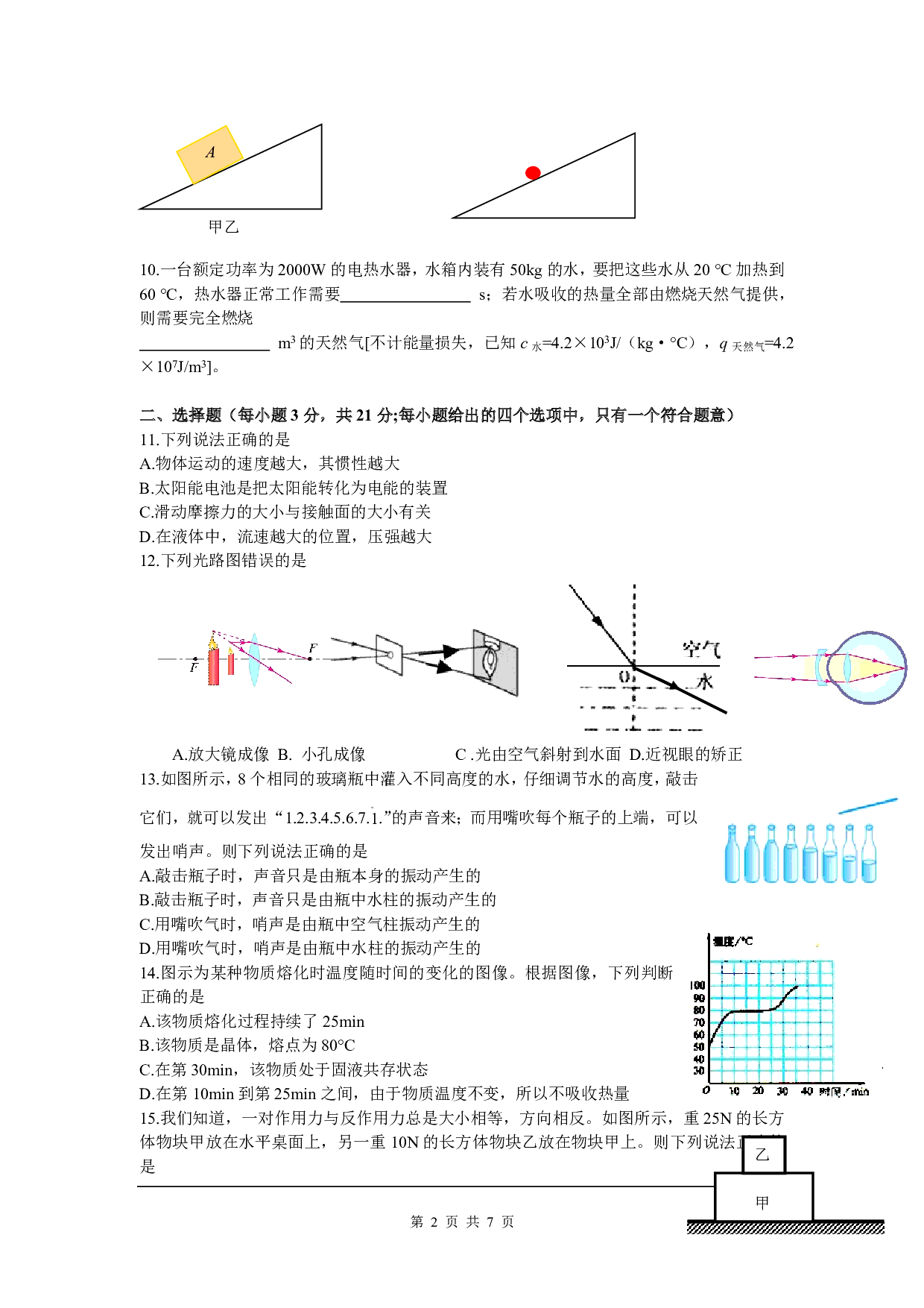 2018安徽中考物理试卷