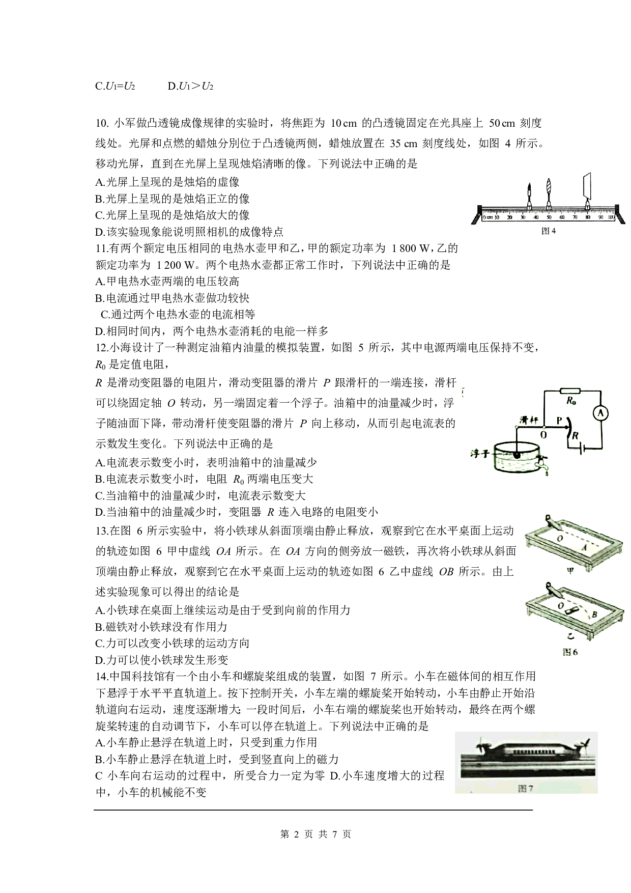 2018北京中考物理试卷