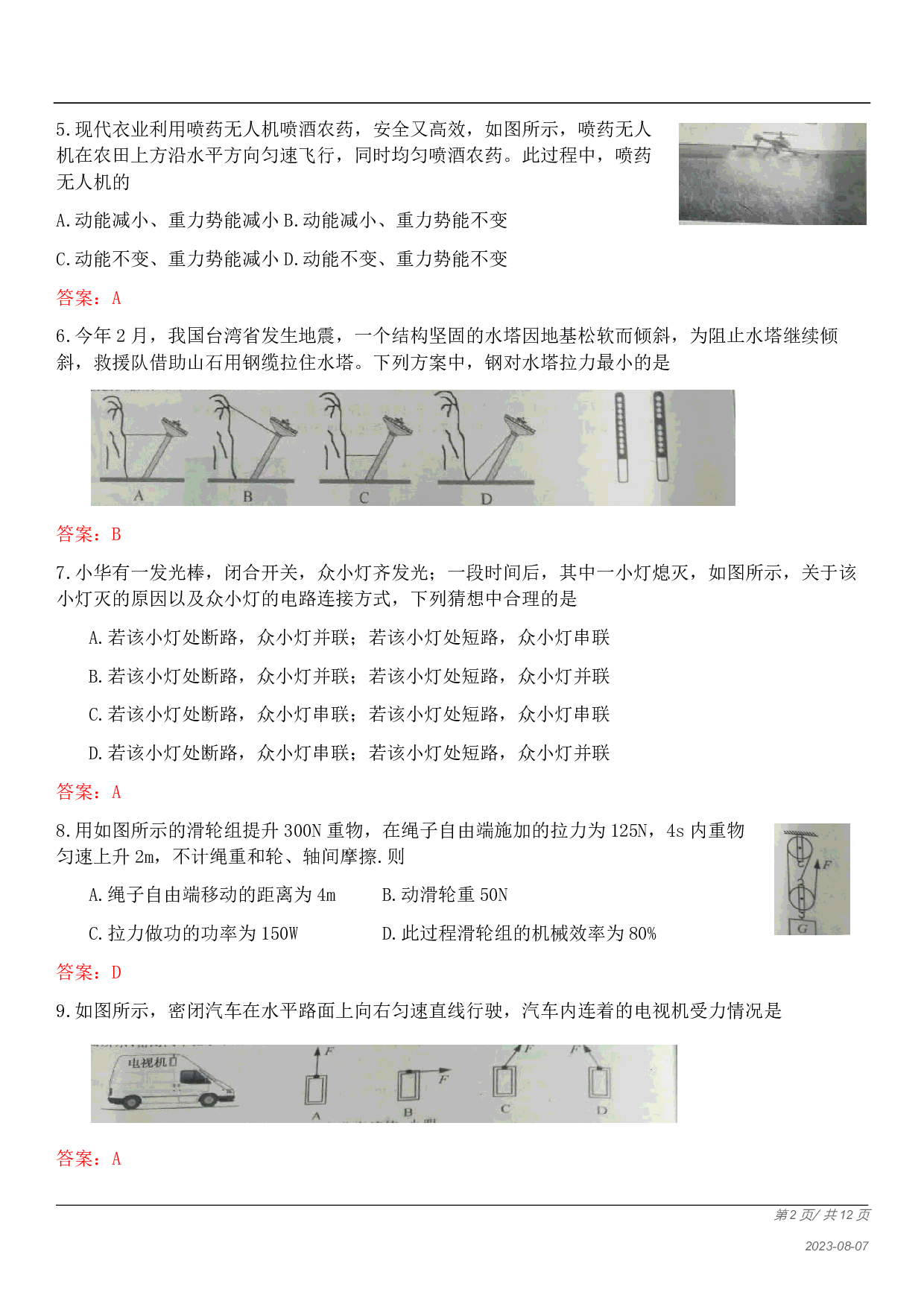 2018常州中考物理试卷word版（含答案）