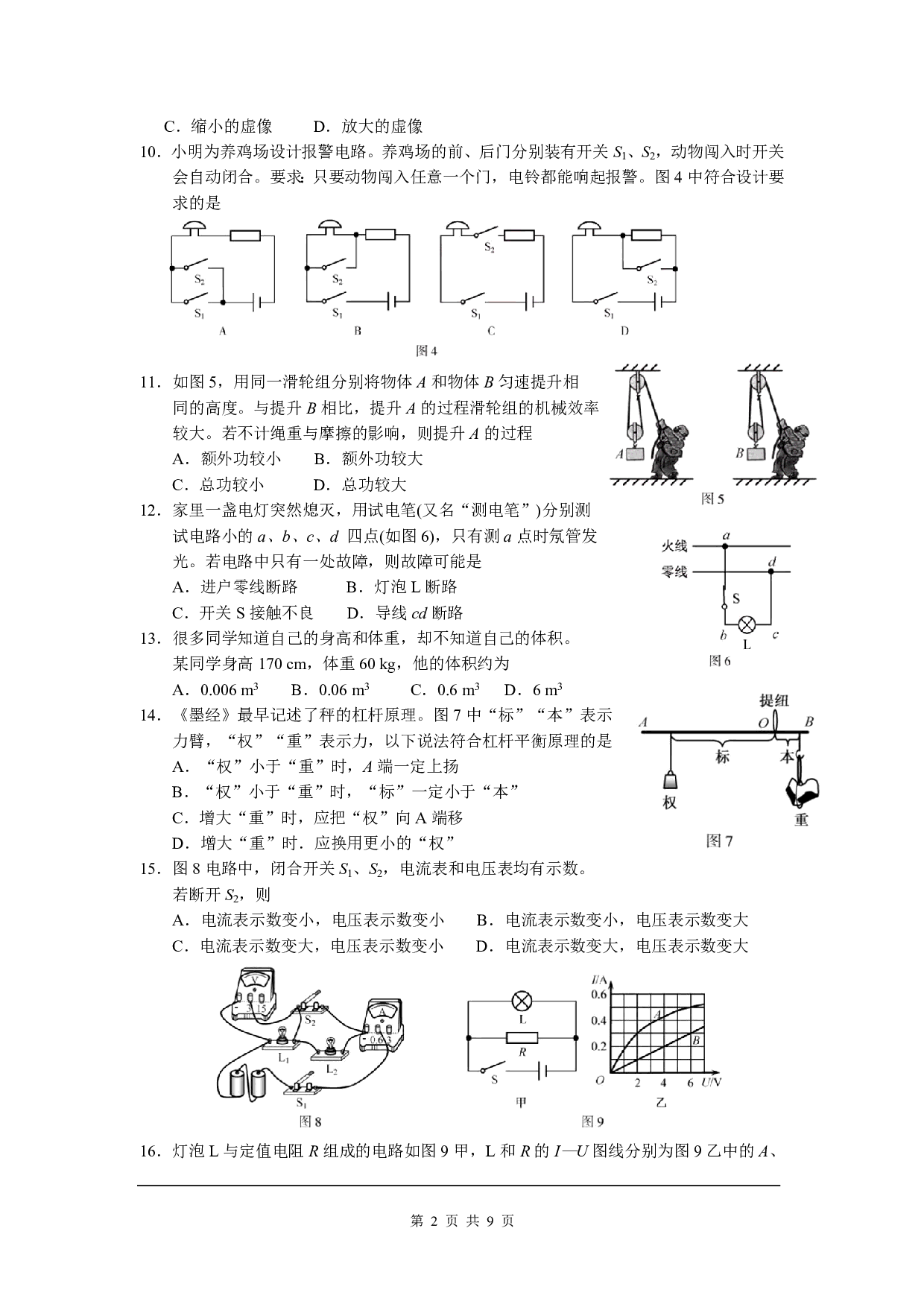 2018福建中考物理试卷（A）及答案