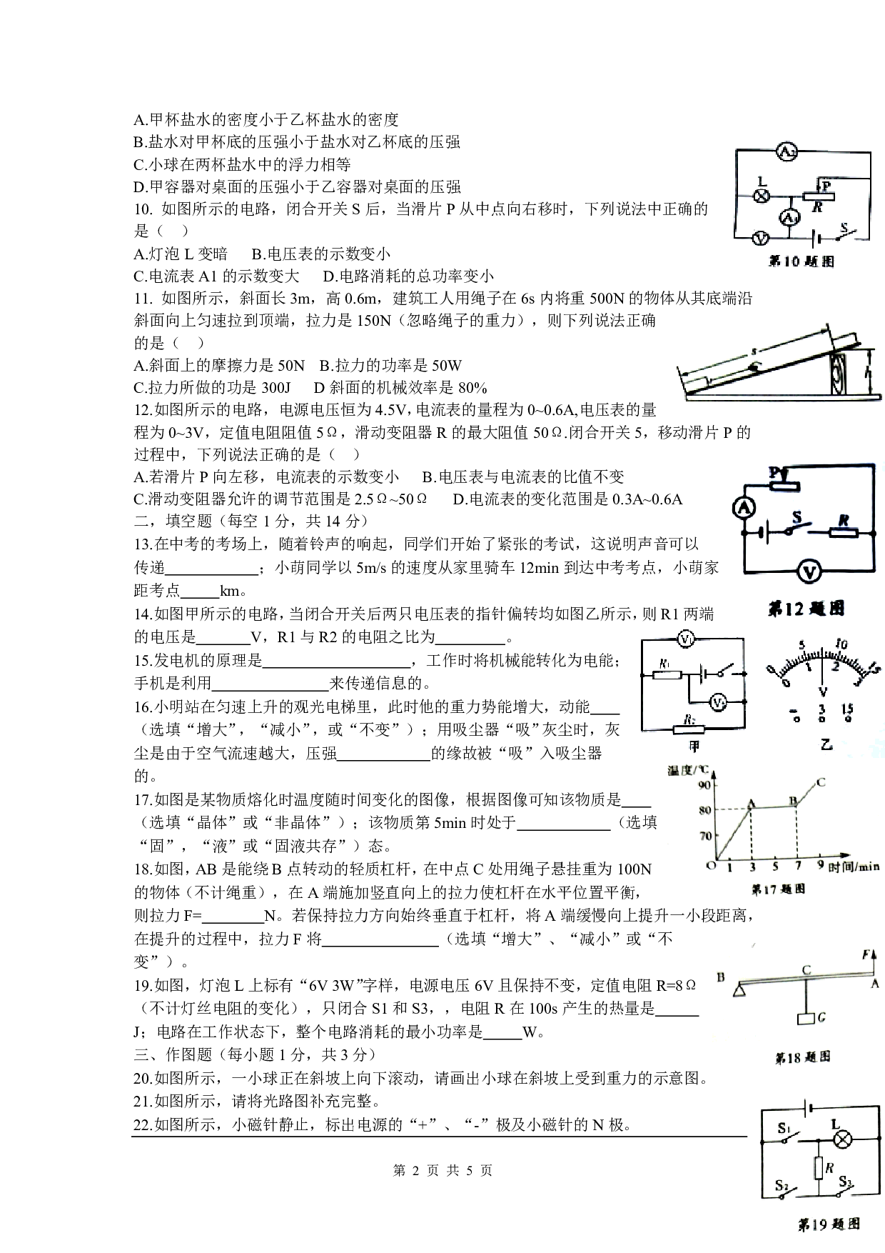 2018广安中考物理试卷