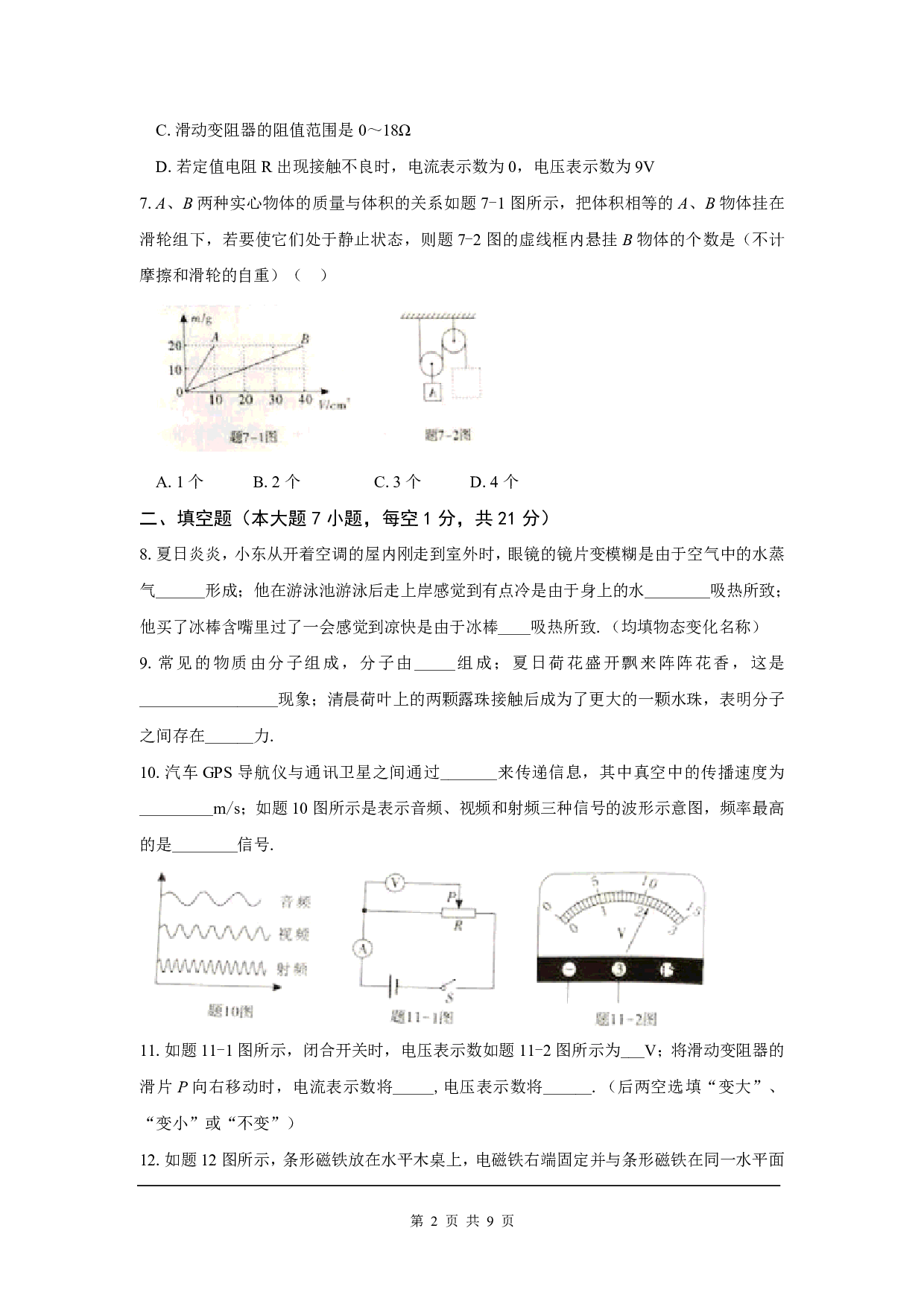 2018广东中考物理试卷