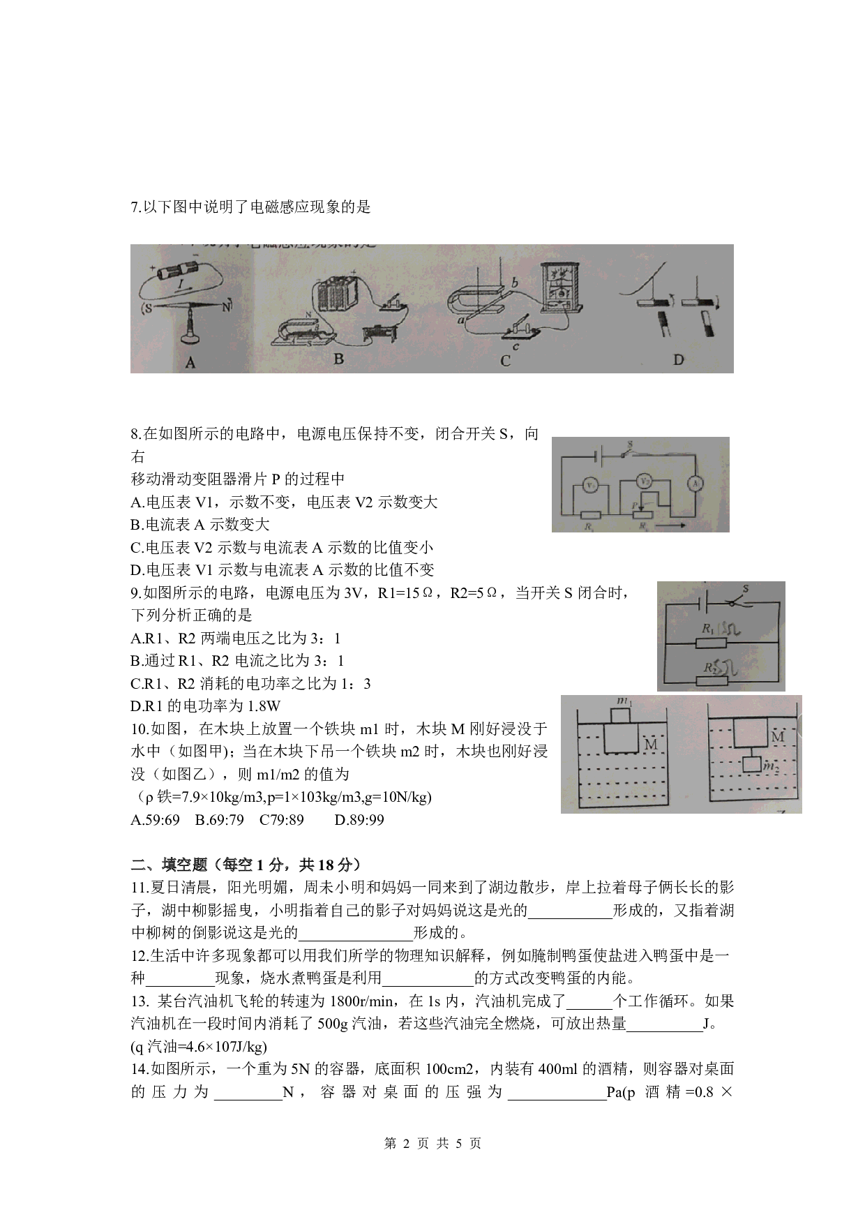 2018江苏南充市中考物理试卷