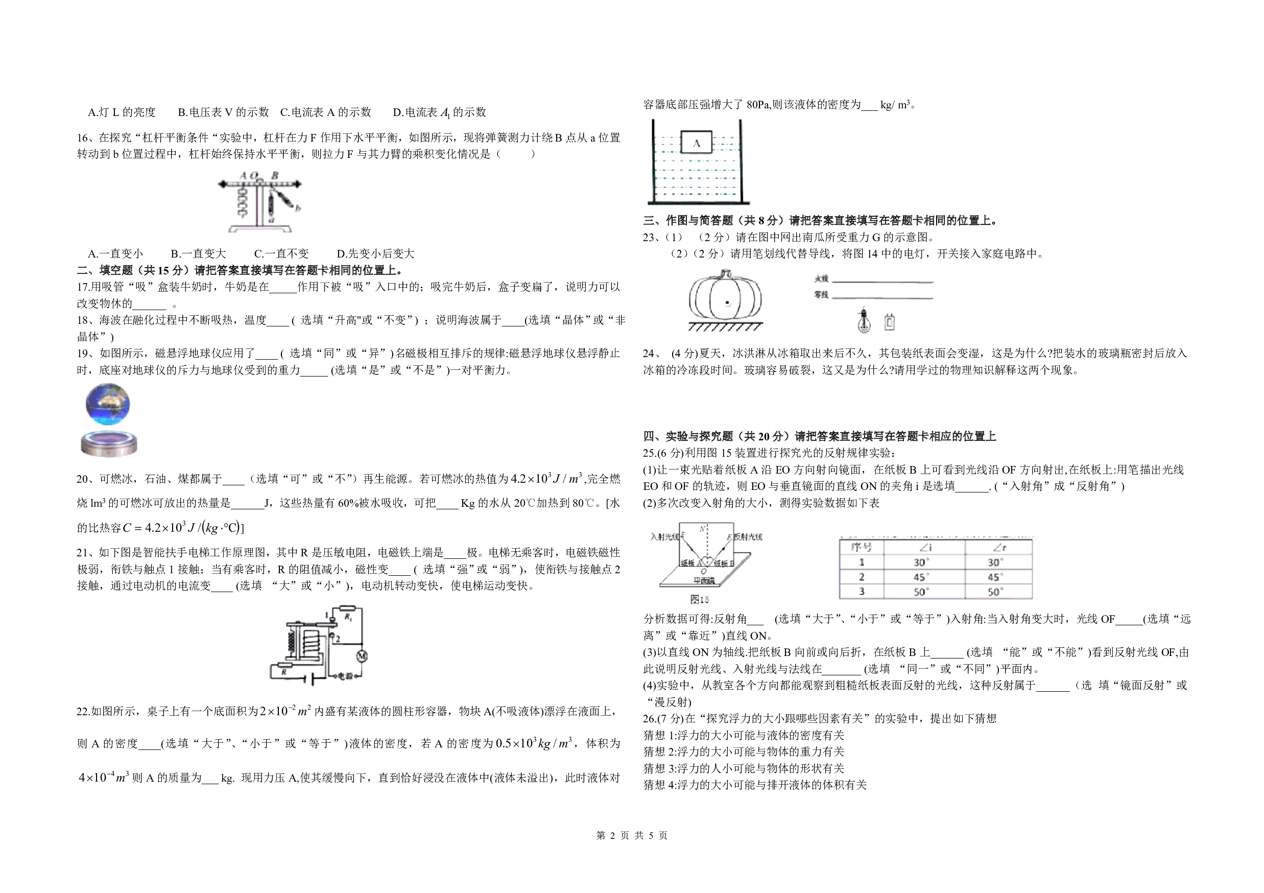 2018年广西北部湾四市同城中考物理试卷（含答案）