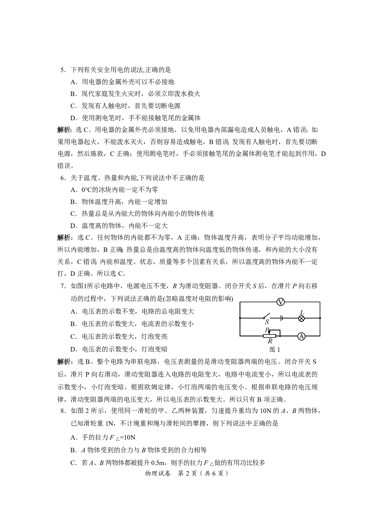 2018年广西贵港市中考物理试题（解析版）