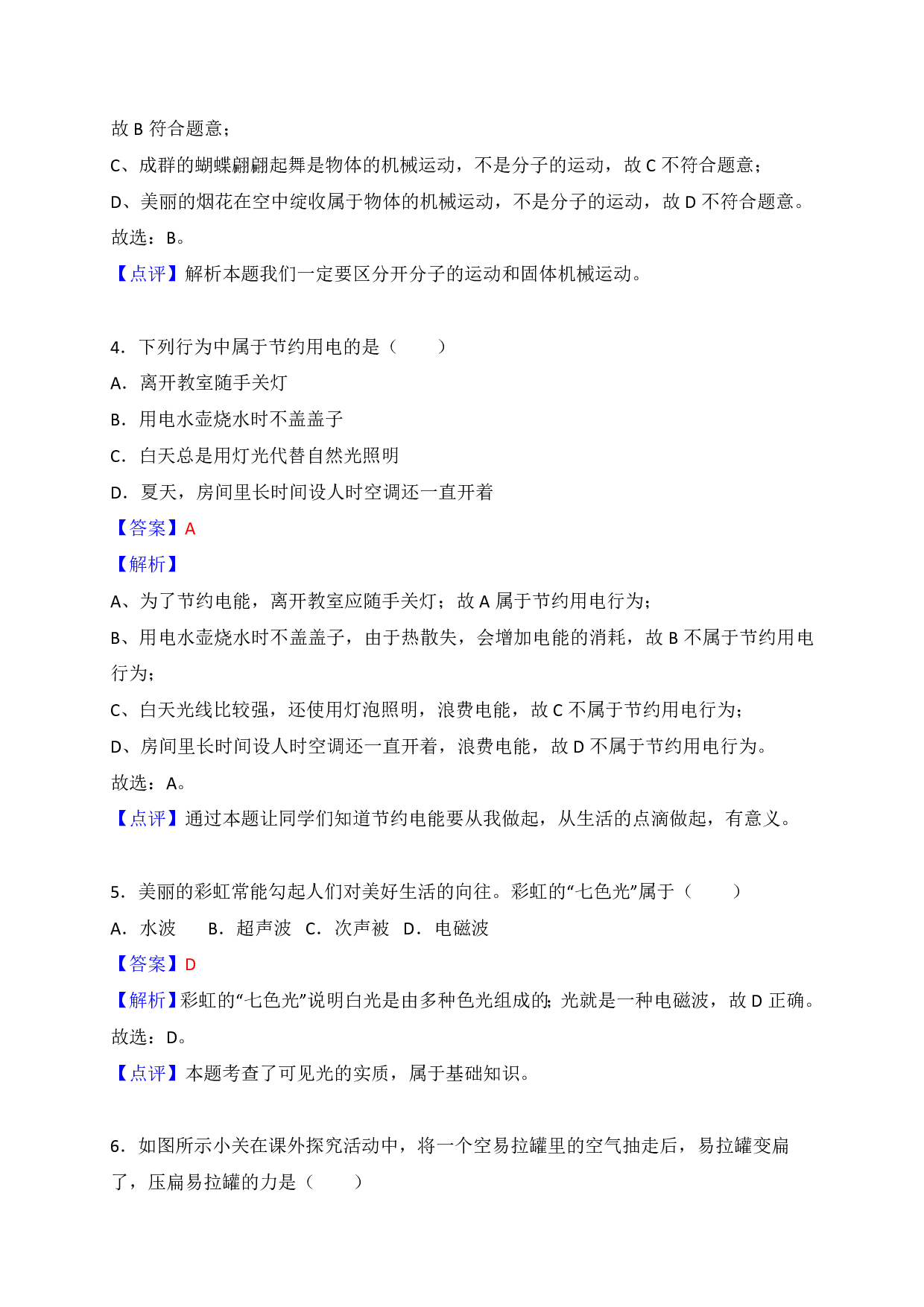 2018年广西桂林市中考物理试卷（解析版）