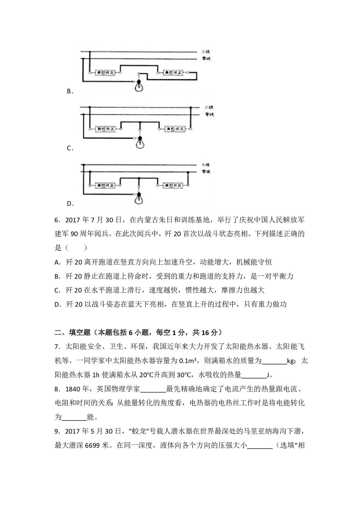 2018年贵州省（黔东南，黔南，黔西南）中考理综（物理部分）试题（word版，含解析）