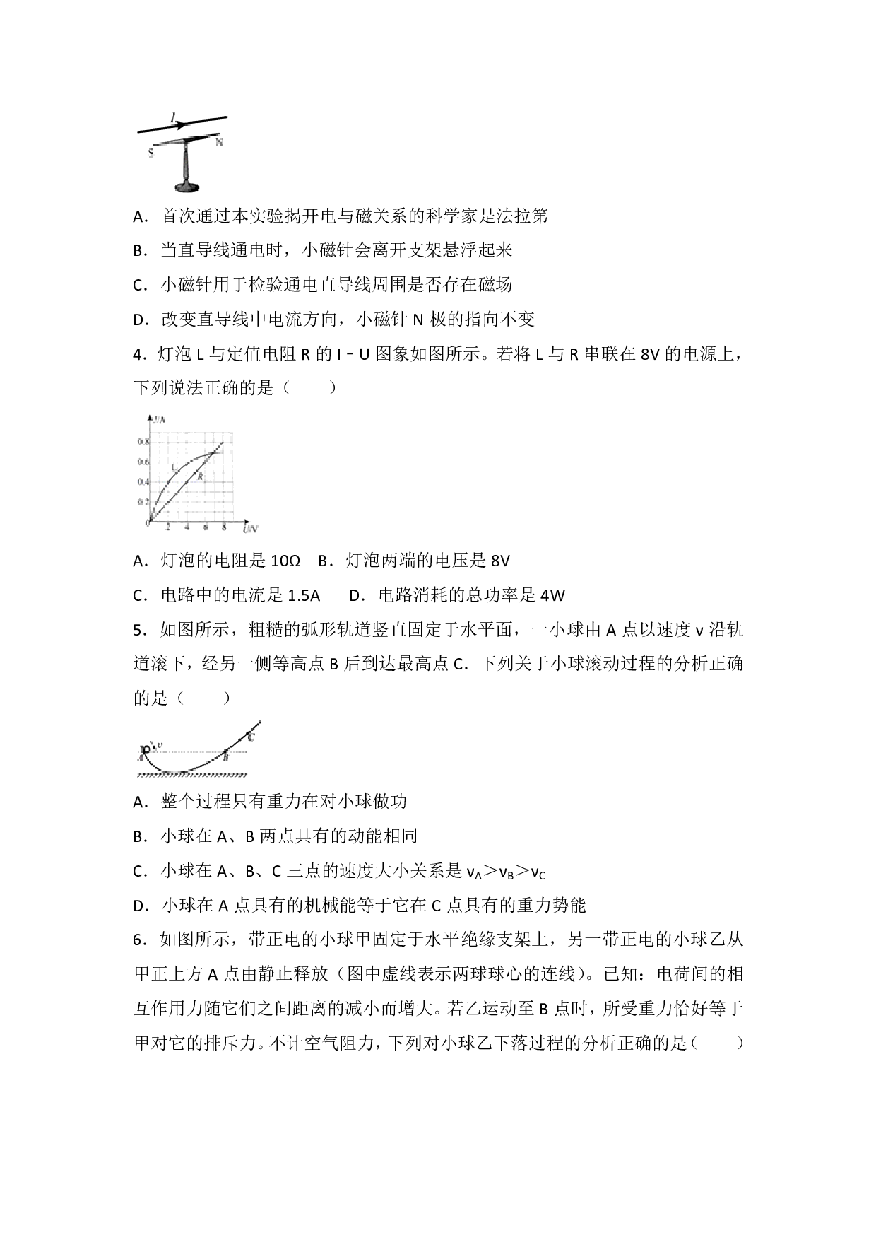 2018年贵州省贵阳市中考理综（物理部分）试题（word版，含解析）