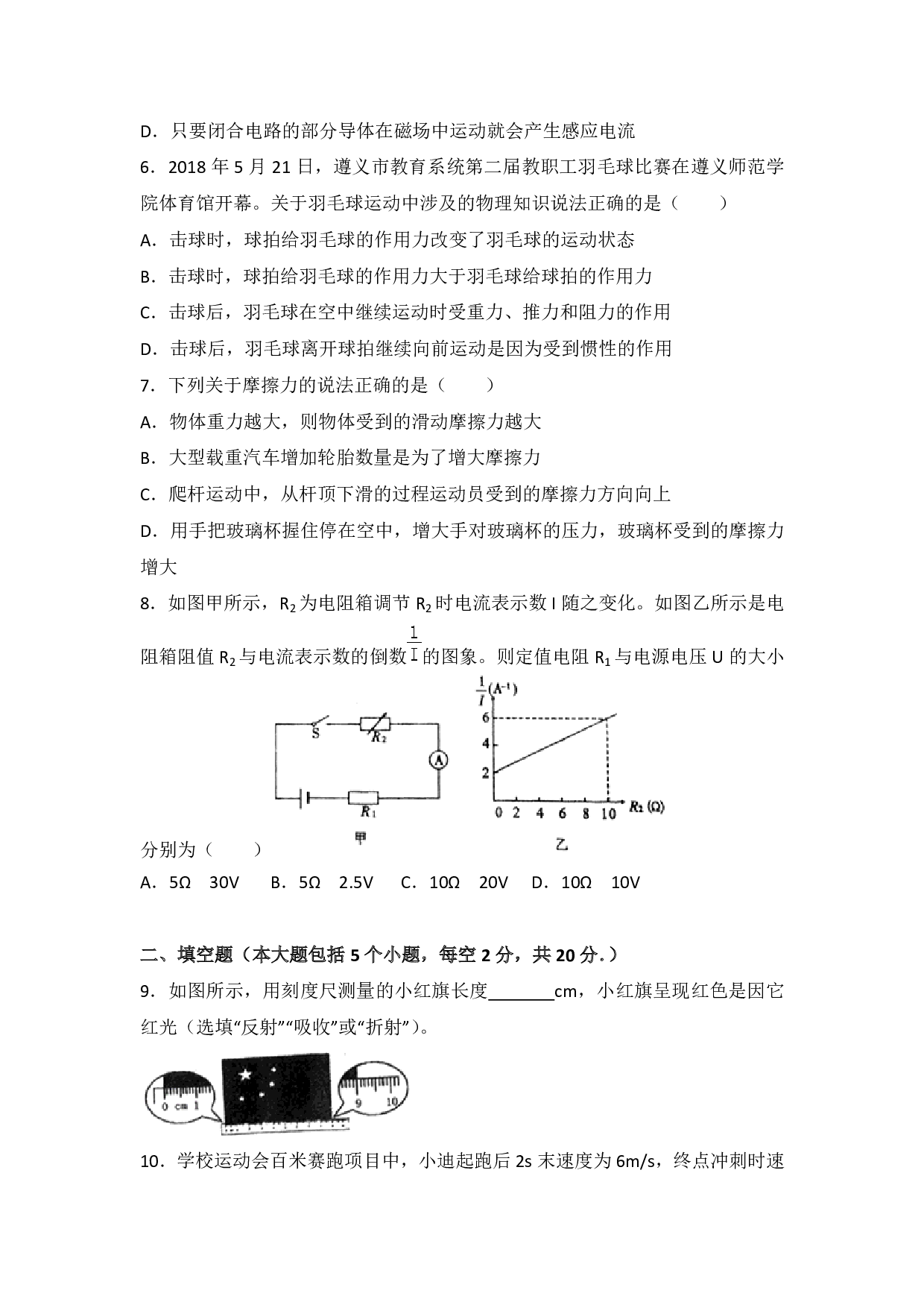 2018年贵州省遵义市中考物理试卷（含解析）