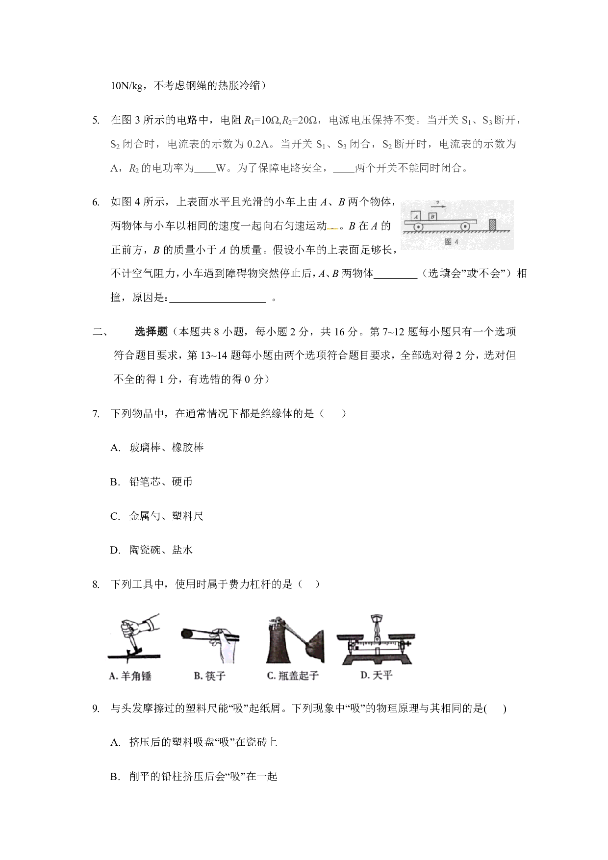 2018年河南省普通高中招生考试试卷（含答案）