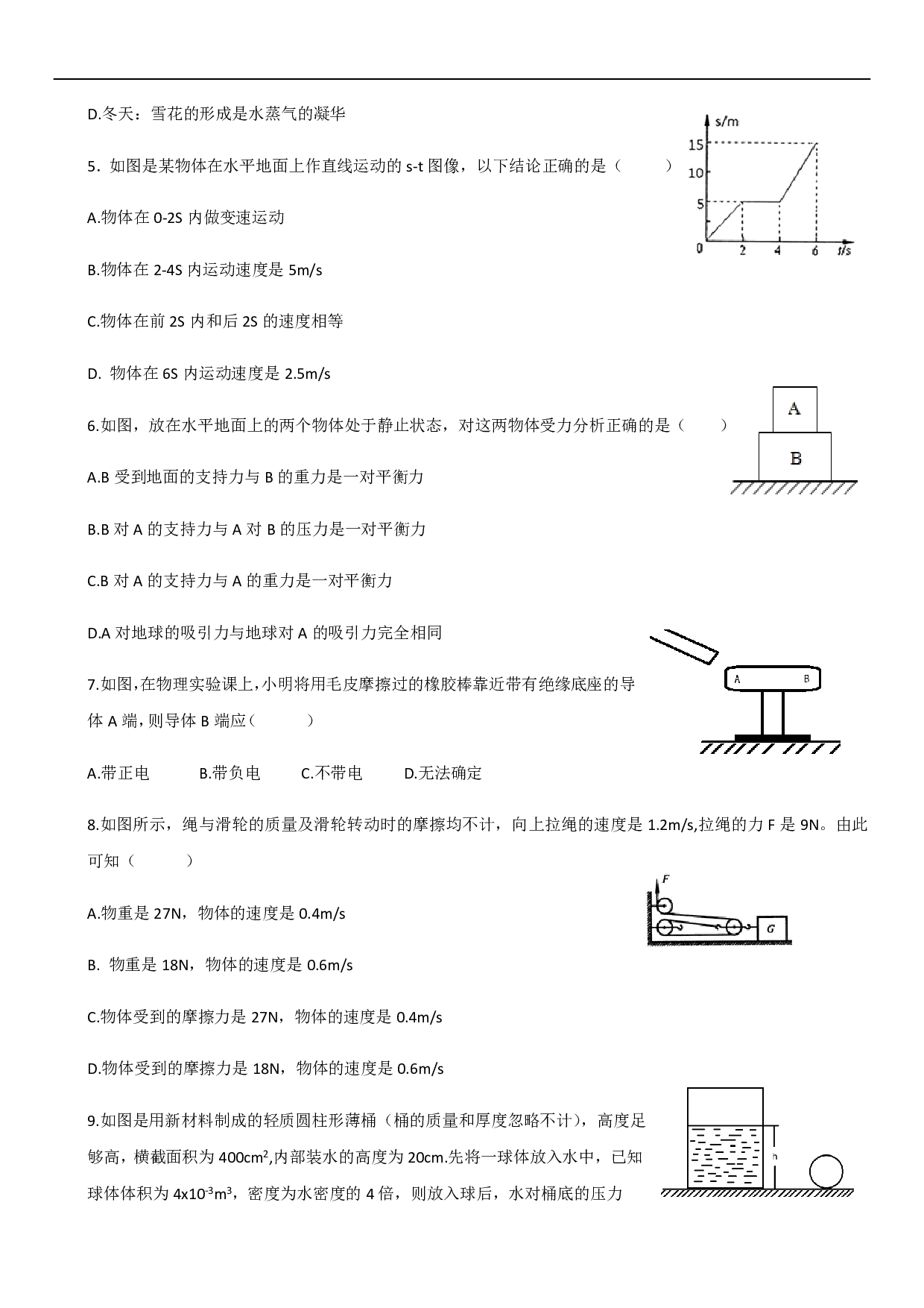 2018年黑龙江省大庆市中考物理试题