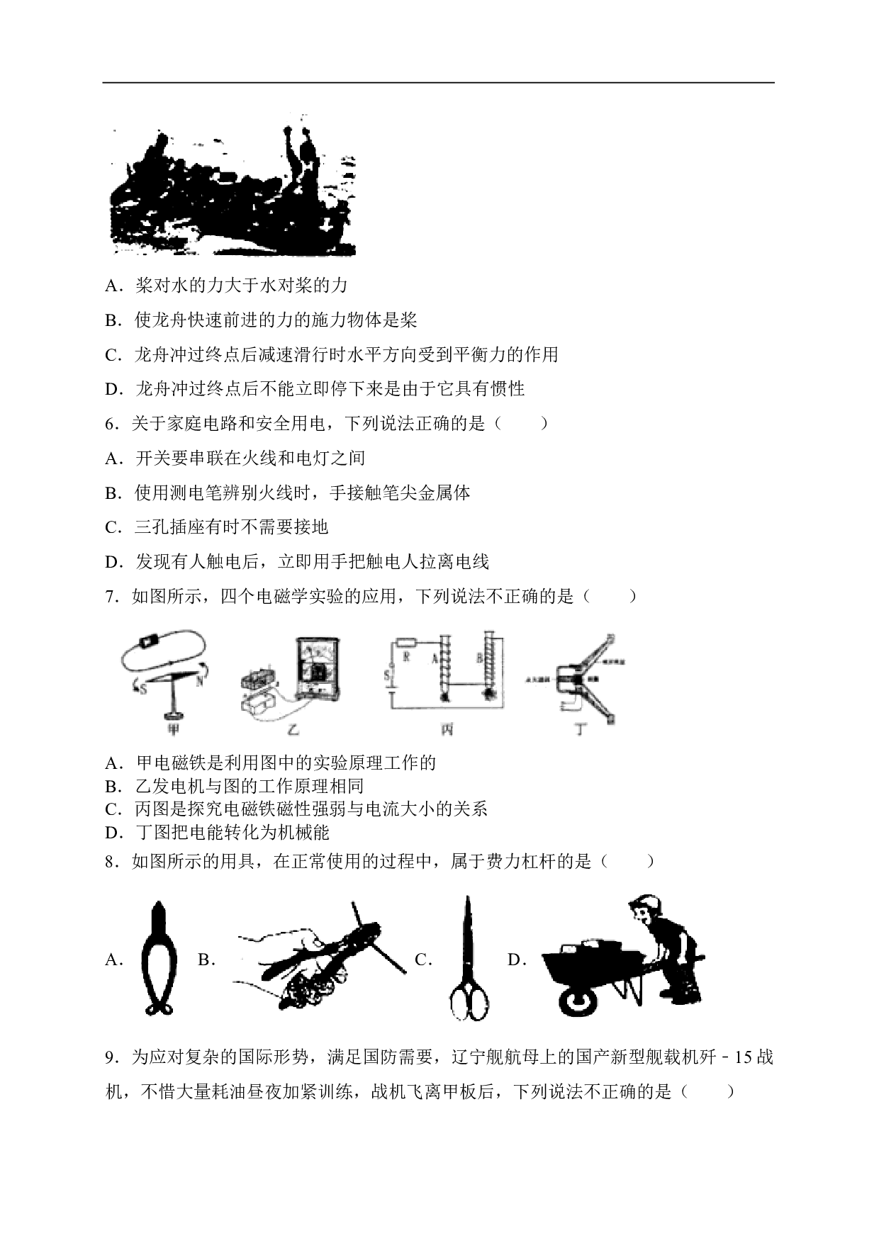 2018年黑龙江省齐齐哈尔市中考物理试题