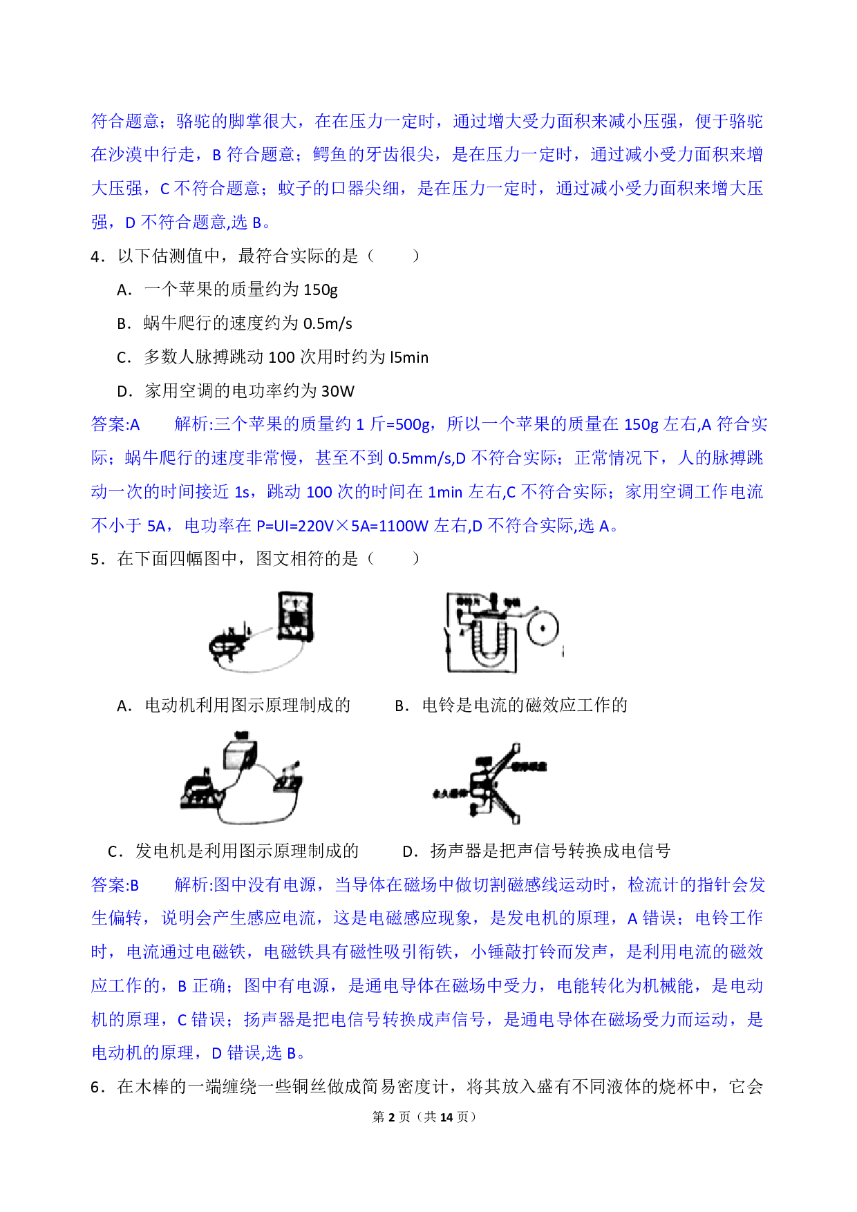 2018年湖南省常德市中考物理试卷