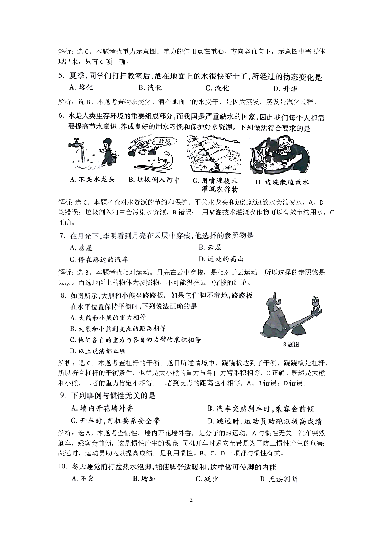 2018年湖南省湘西州中考物理卷