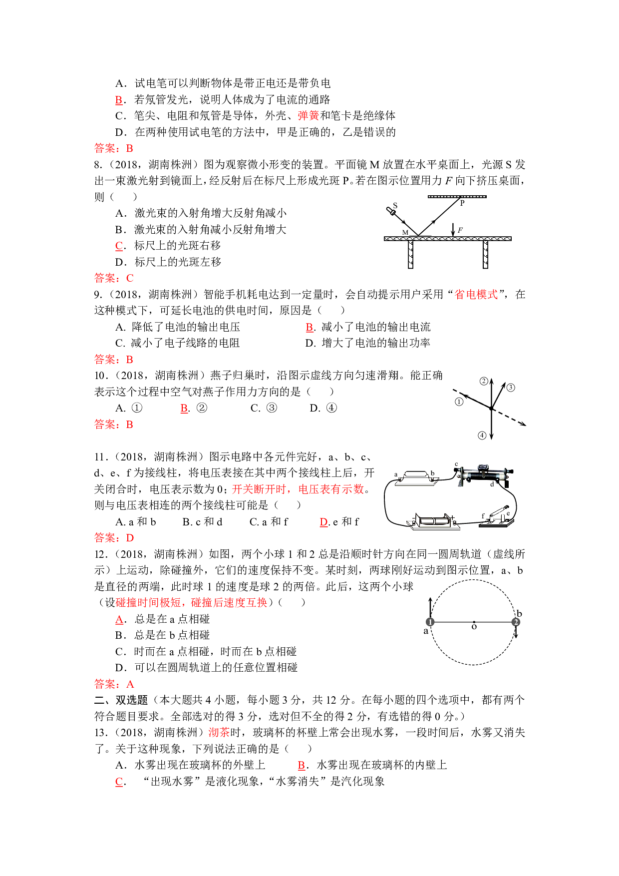 2018年湖南省株洲市中考物理试题