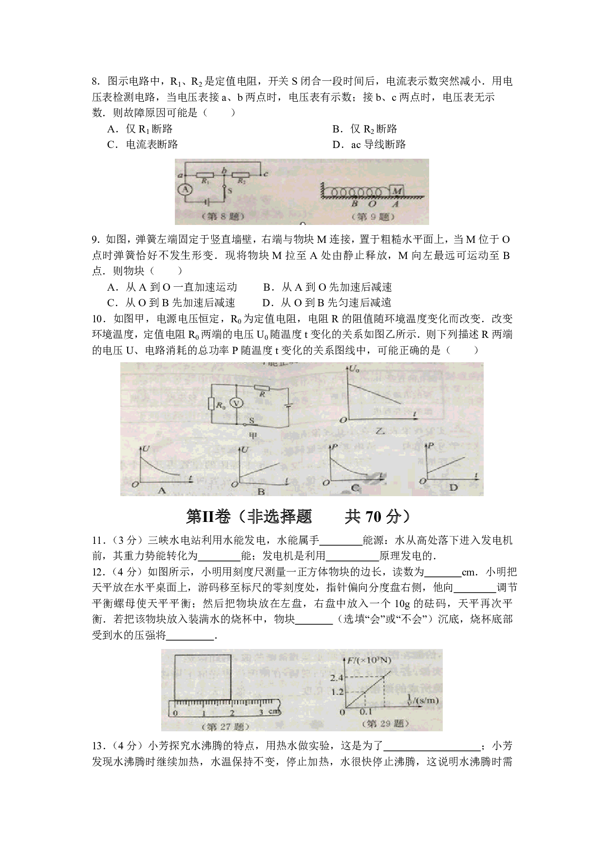 2018年江苏省南通市中考物理试卷