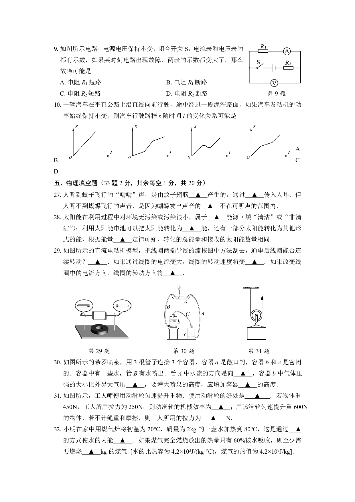 2018年江苏省徐州市中考物理试题