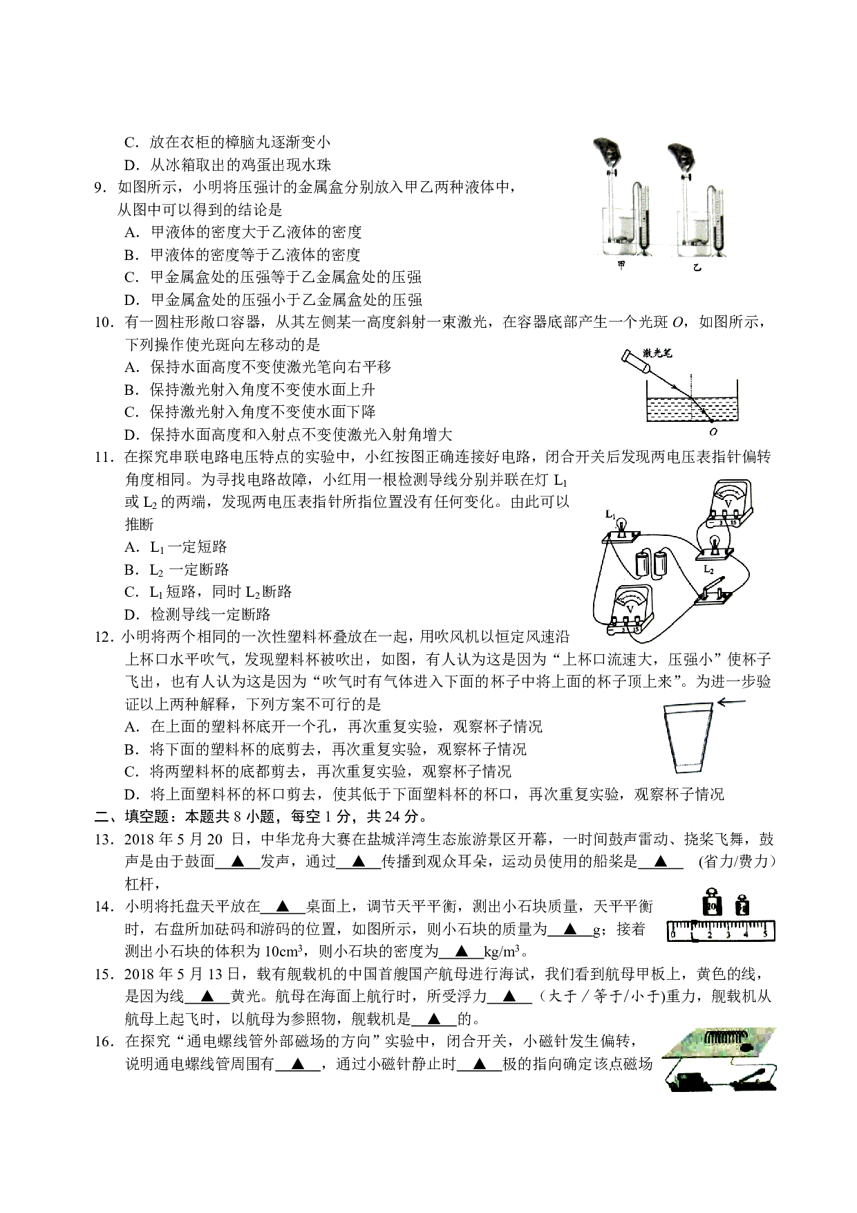 2018年江苏省盐城市中考物理试题