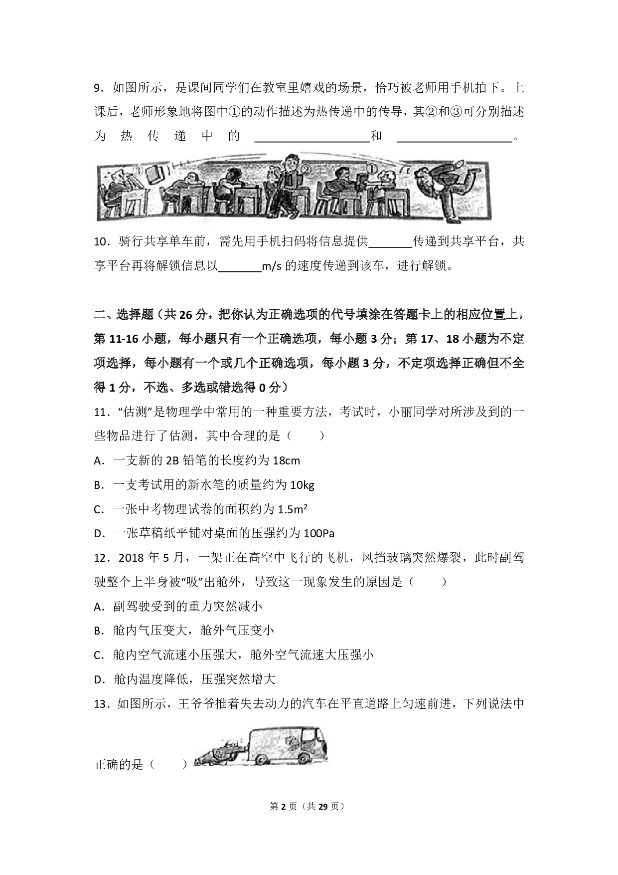 2018年江西省中考物理试卷