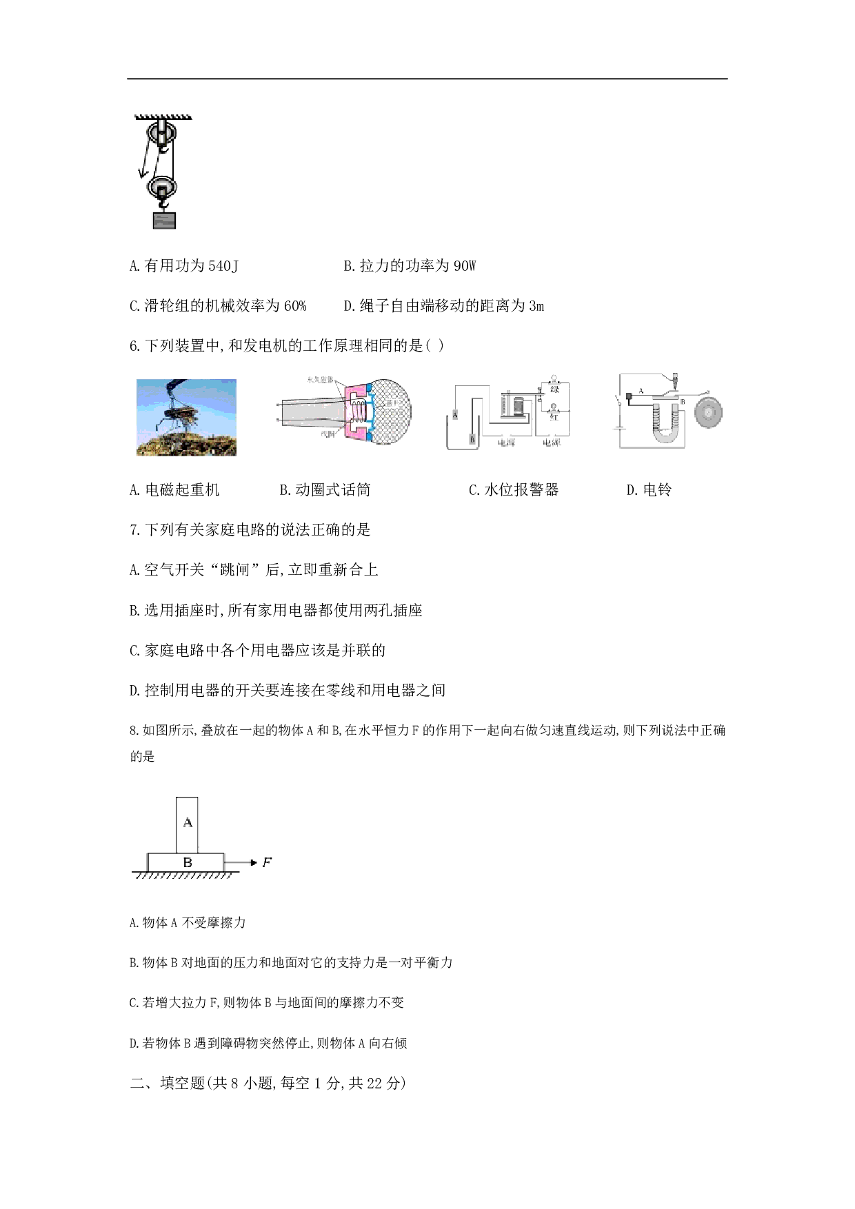 2018年辽宁省阜新市中考物理试题