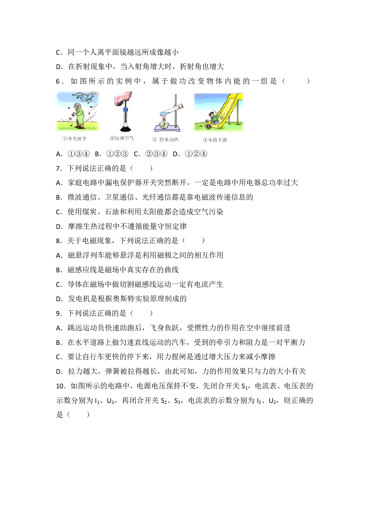 2018年内蒙古赤峰市中考物理试卷