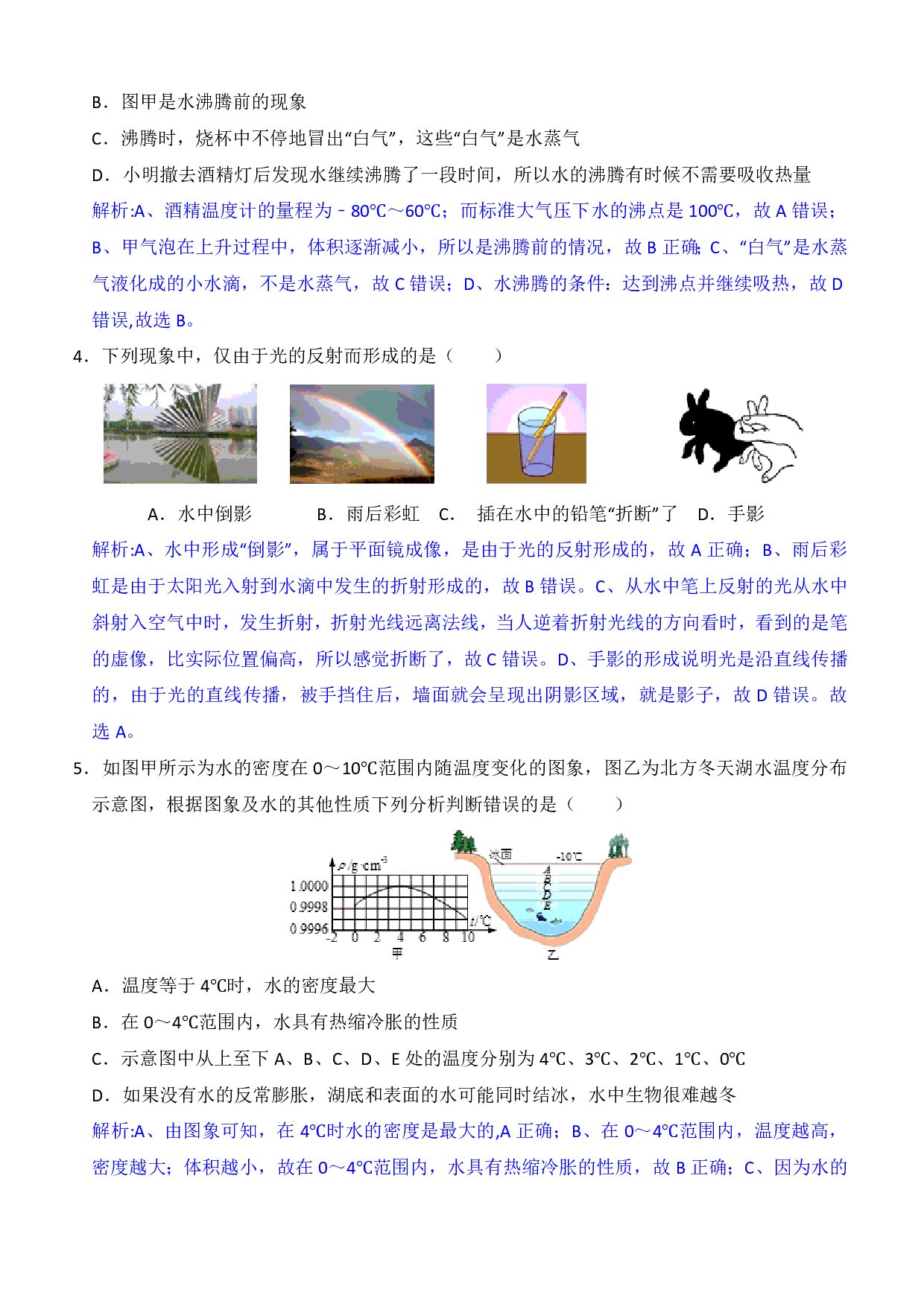 2018年山东省滨州市中考物理试题