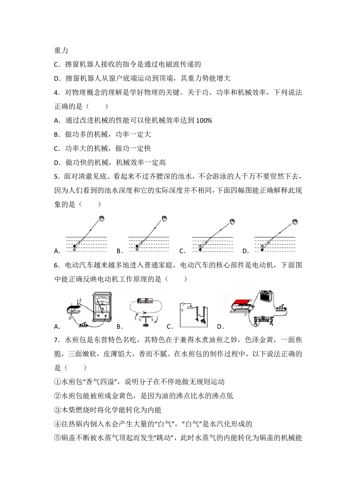 2018年山东省东营市中考物理试卷