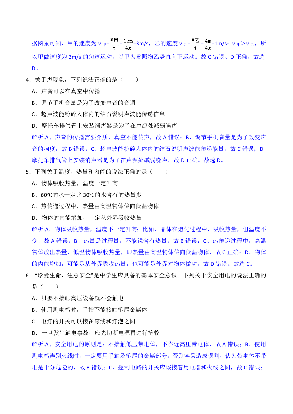 2018年山东省潍坊市中考物理试题