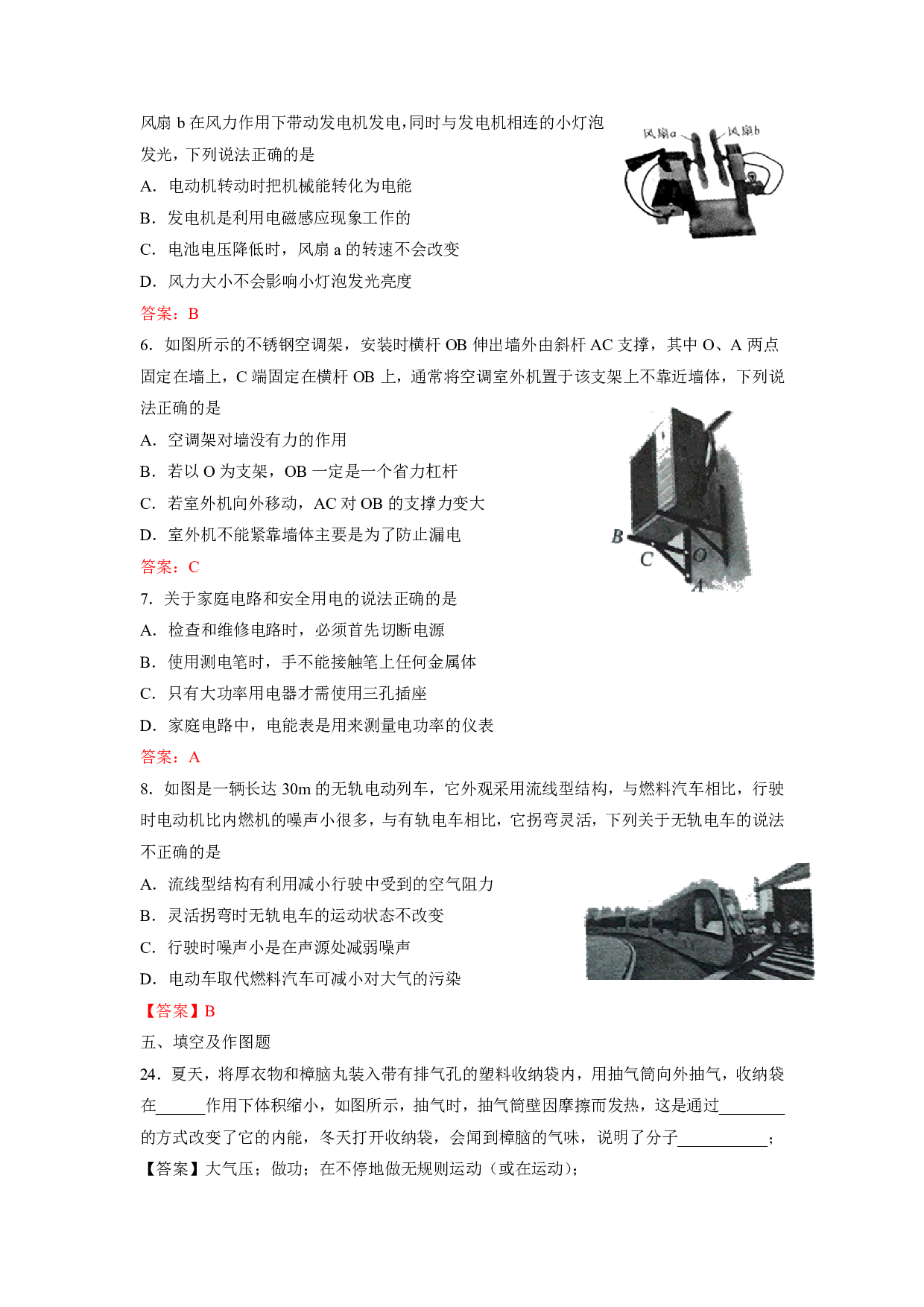 2018年陕西省中考物理试题