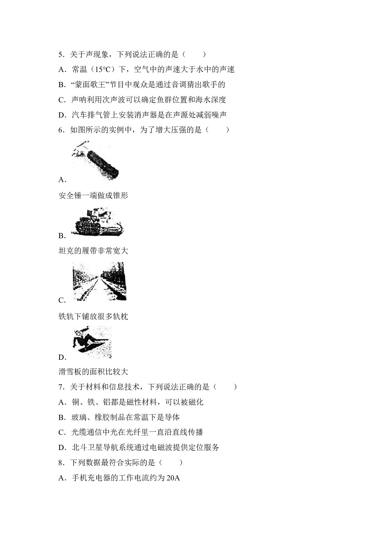 2018年四川省成都市中考物理试卷