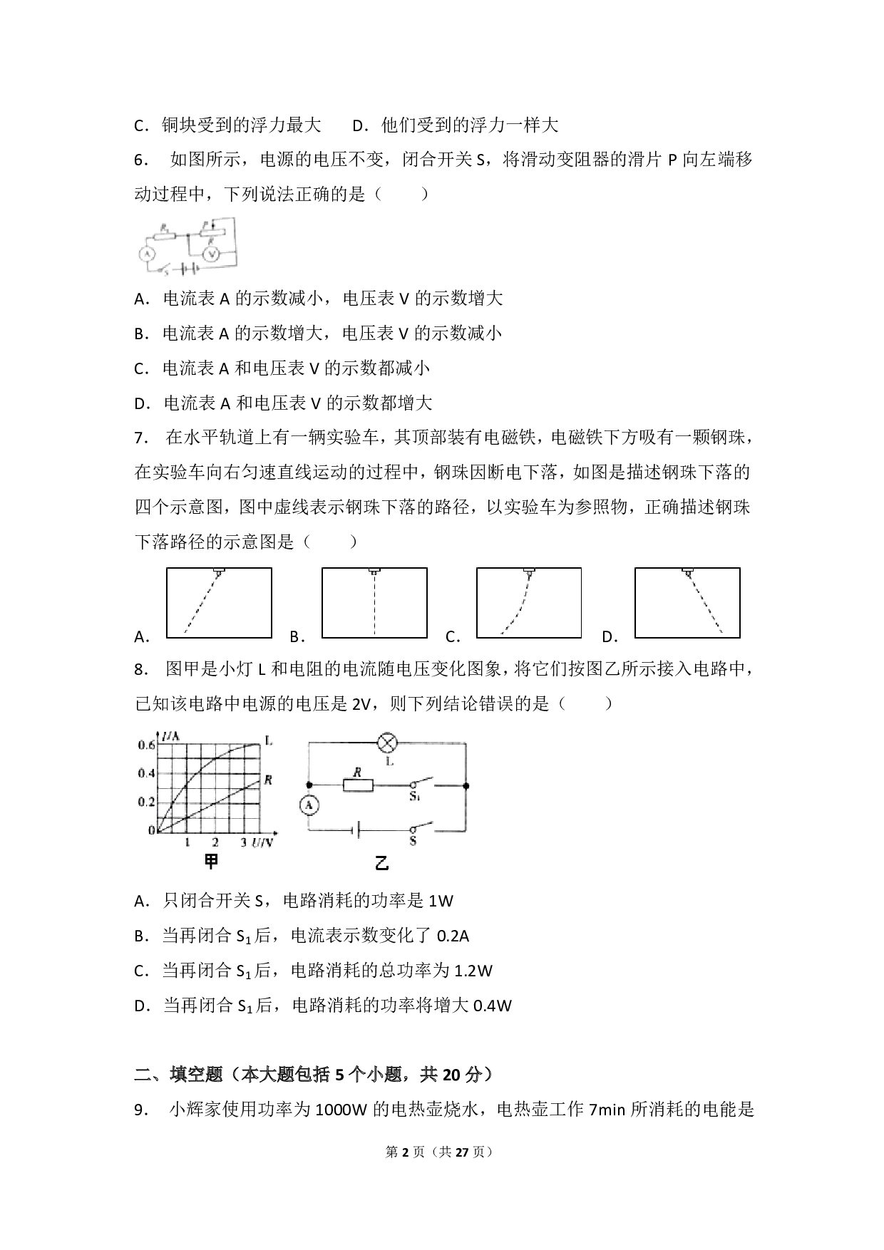 2018年四川省德阳市中考物理试卷