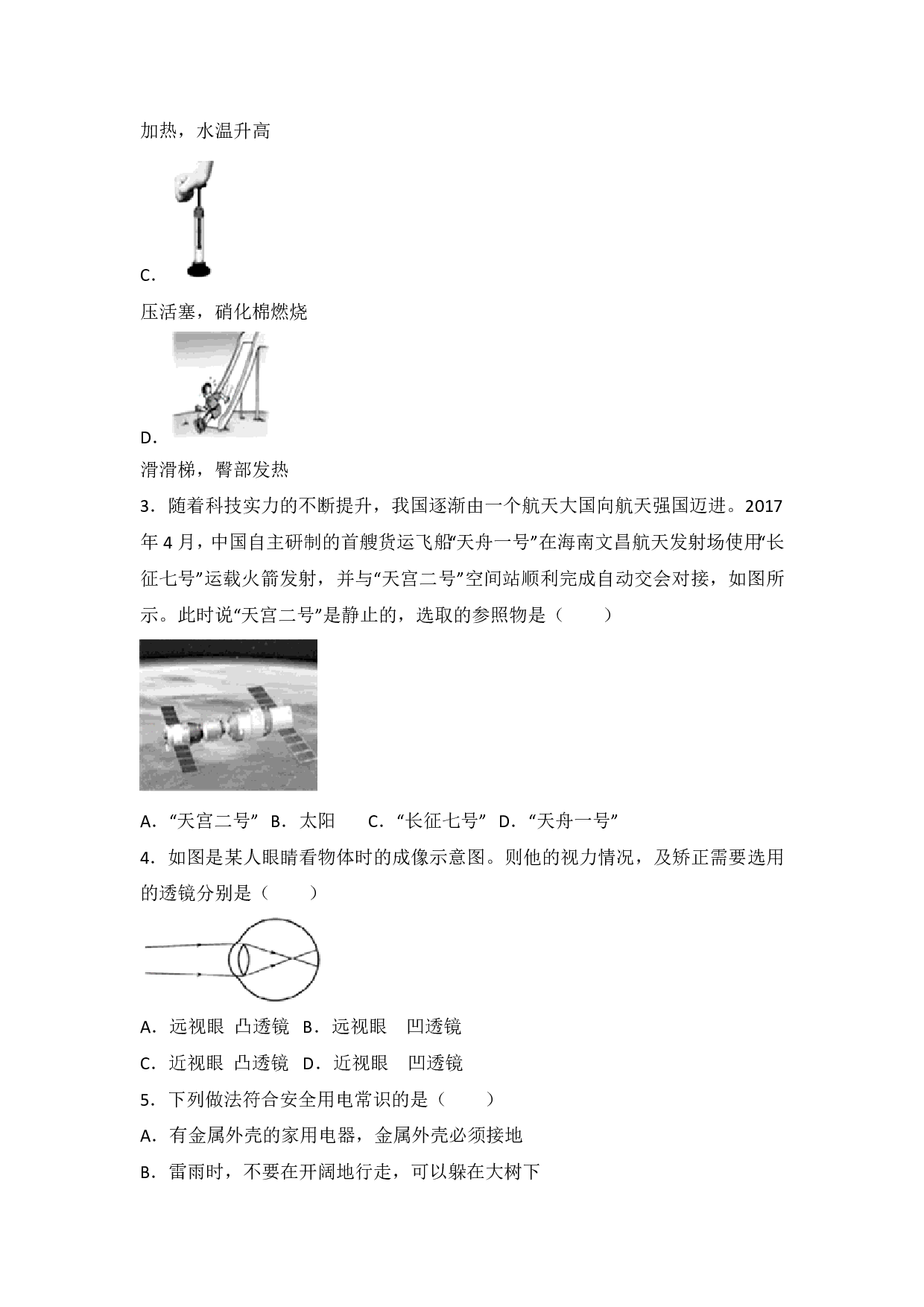 2018年四川省广元市中考物理试卷