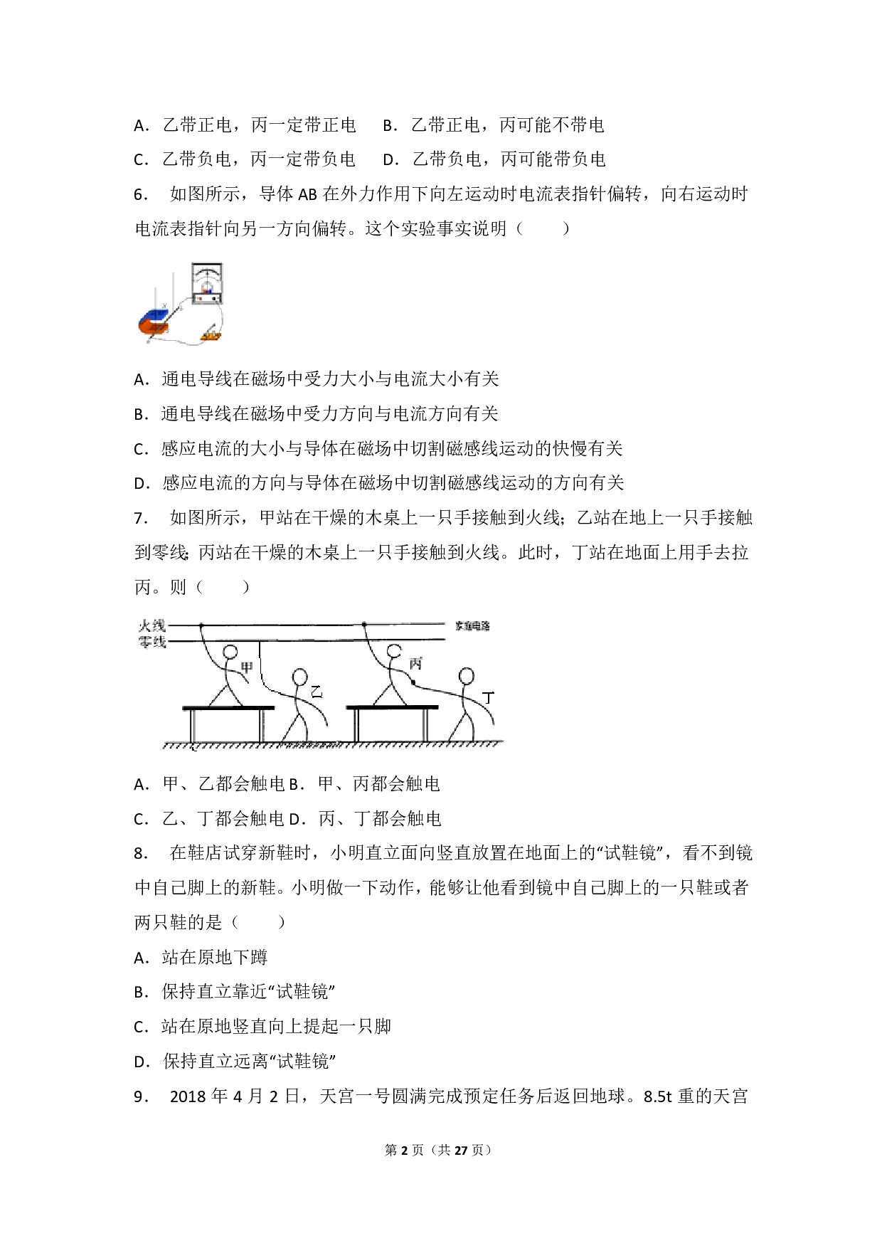 2018年四川省绵阳市中考物理试卷