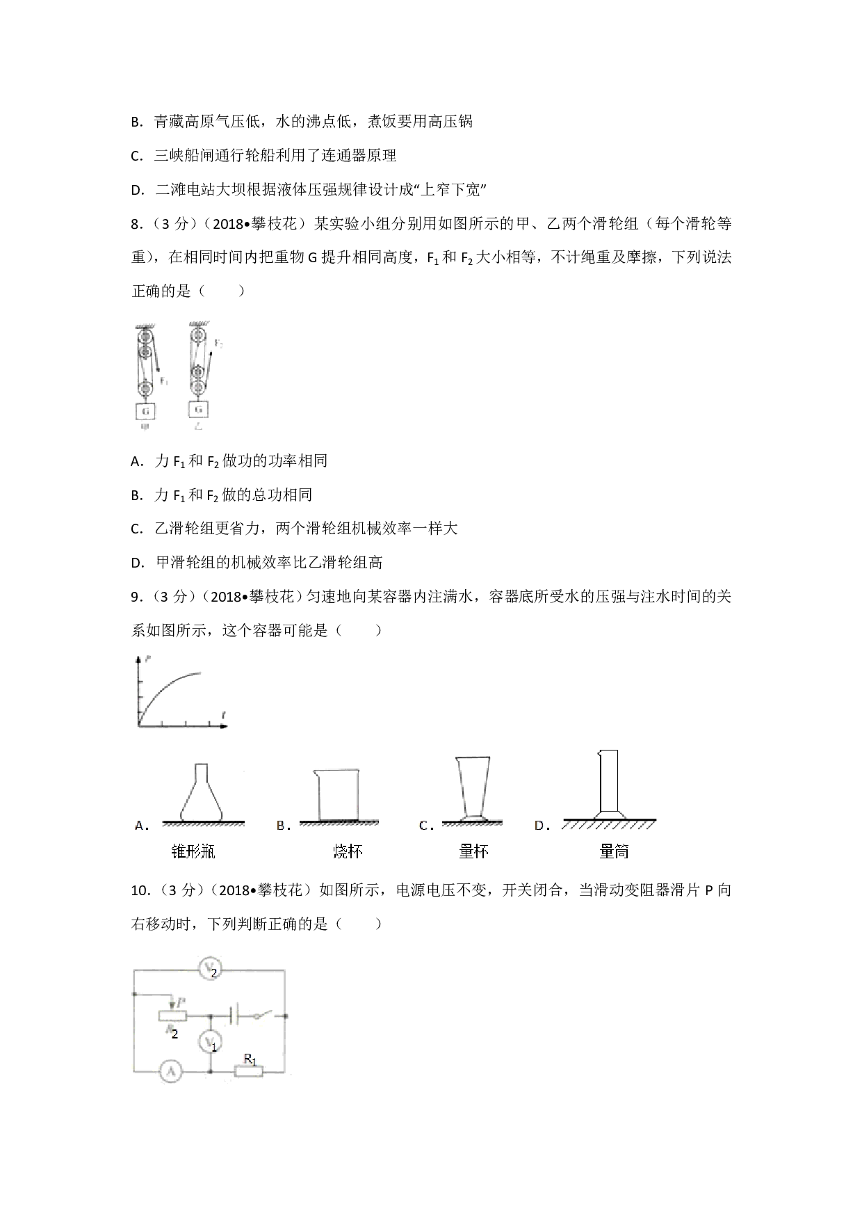 2018年四川省攀枝花市中考物理试题