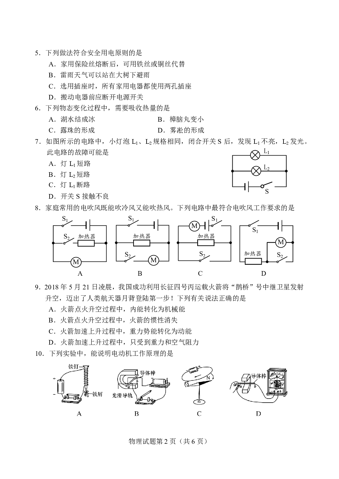 2018年泰安中考物理试题及其答案