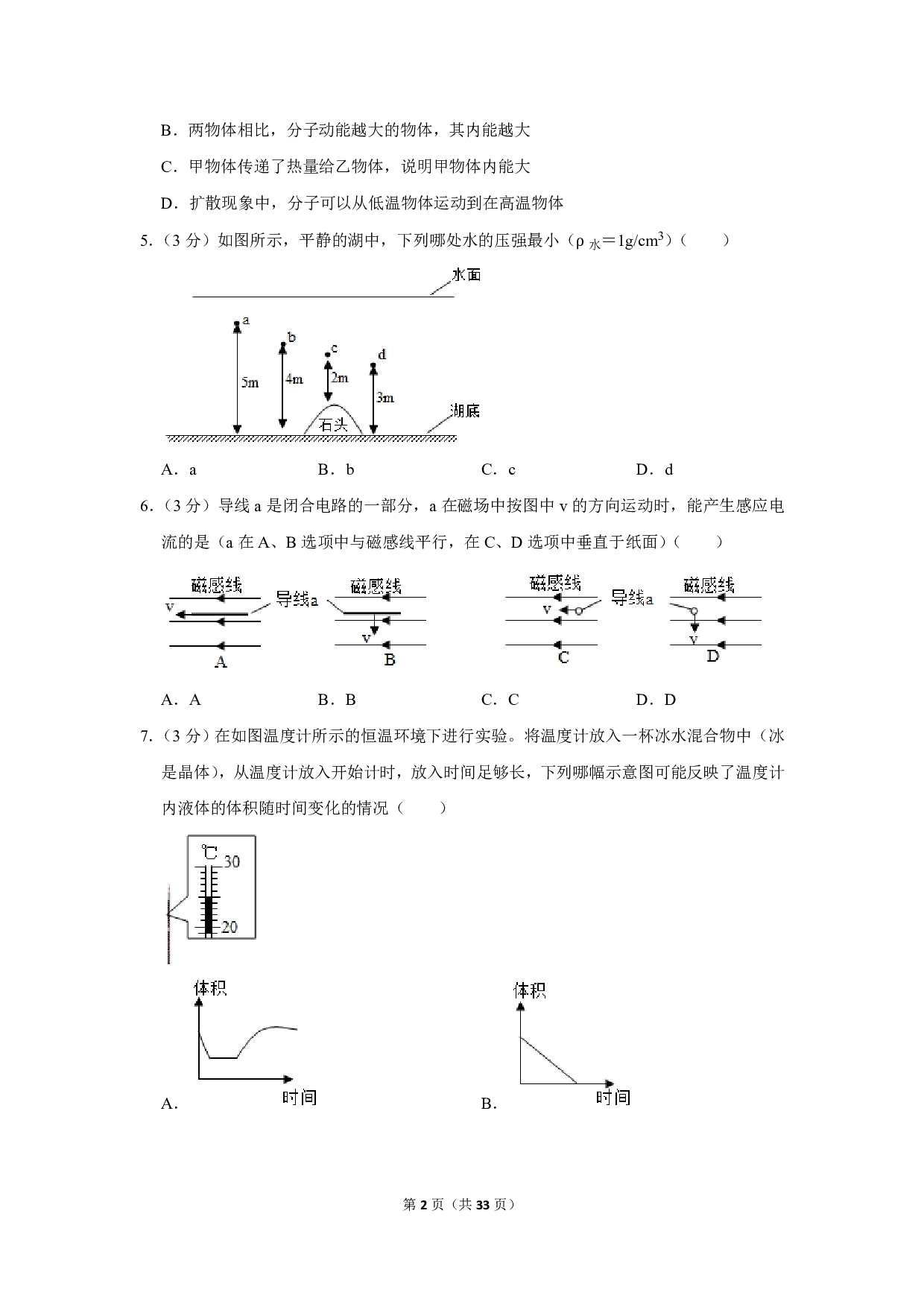 2019年广东省广州市中考物理试卷