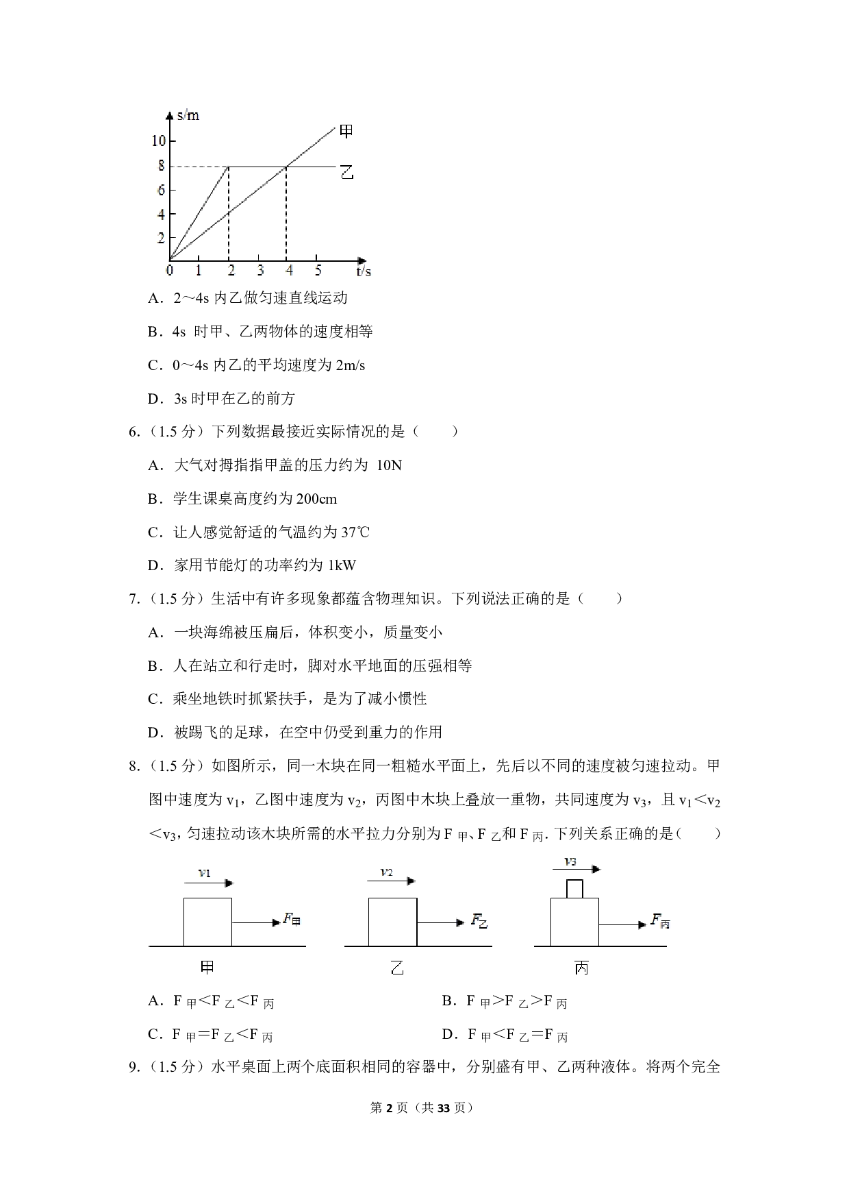 2019年广东省深圳市中考物理试卷