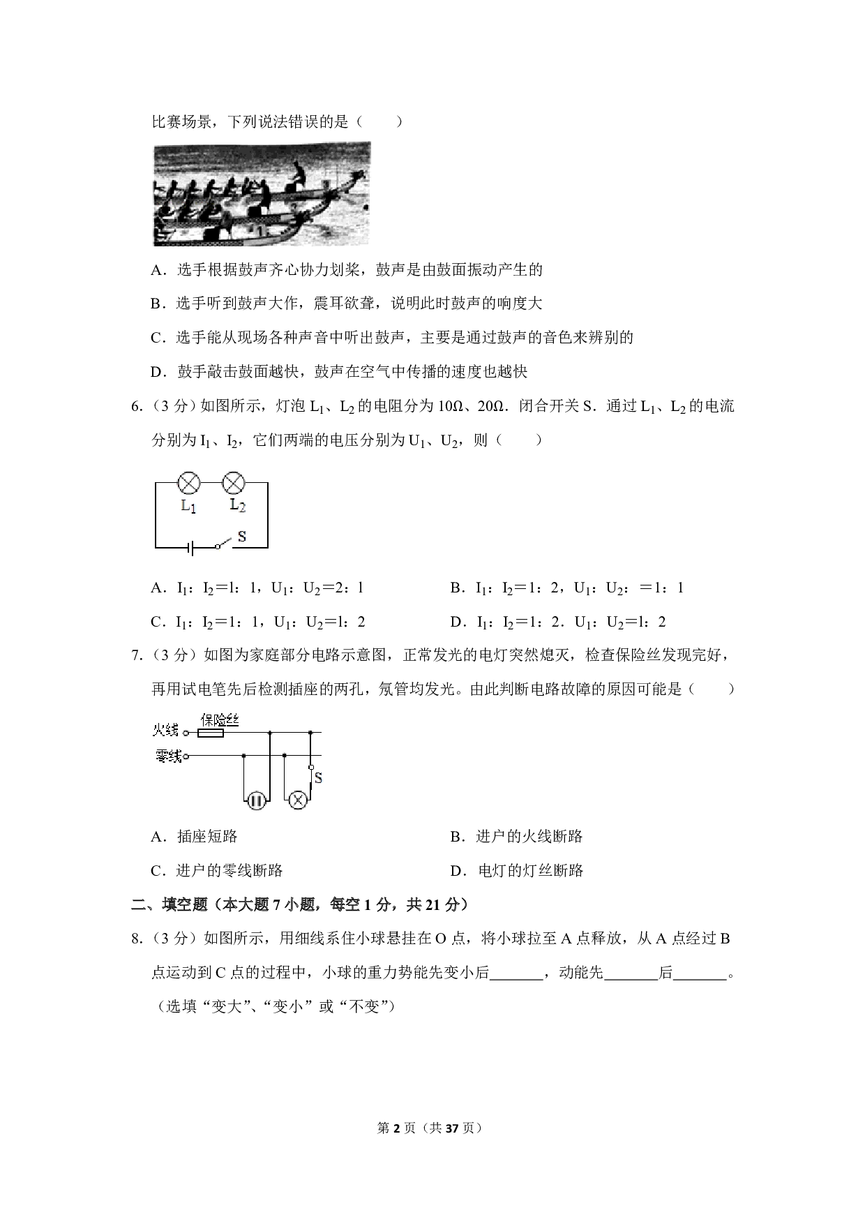 2019年广东省中考物理试卷